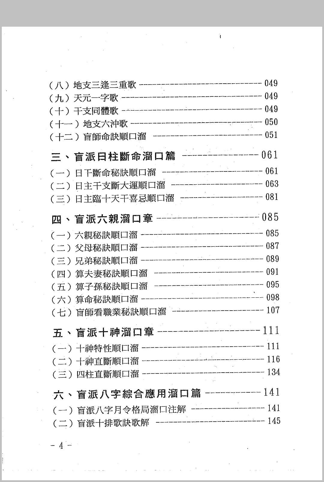 图片[3]中华古籍网-专注古书收集盲派溜口金诀 玄真中华古籍网-专注古书收集中华古籍网