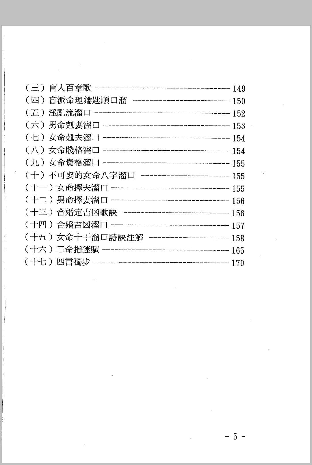 图片[4]中华古籍网-专注古书收集盲派溜口金诀 玄真中华古籍网-专注古书收集中华古籍网