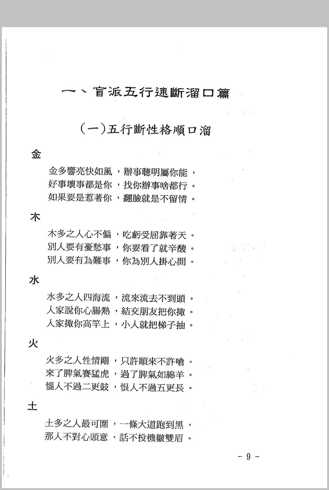图片[5]中华古籍网-专注古书收集盲派溜口金诀 玄真中华古籍网-专注古书收集中华古籍网
