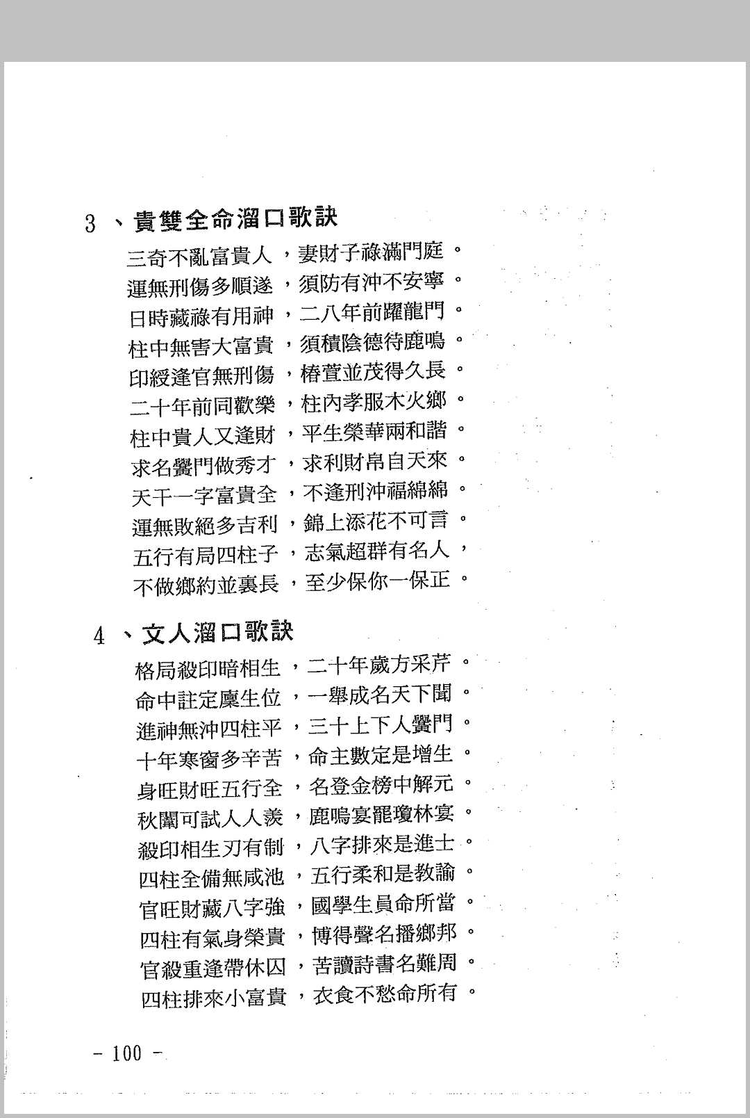 图片[8]中华古籍网-专注古书收集盲派溜口金诀 玄真中华古籍网-专注古书收集中华古籍网