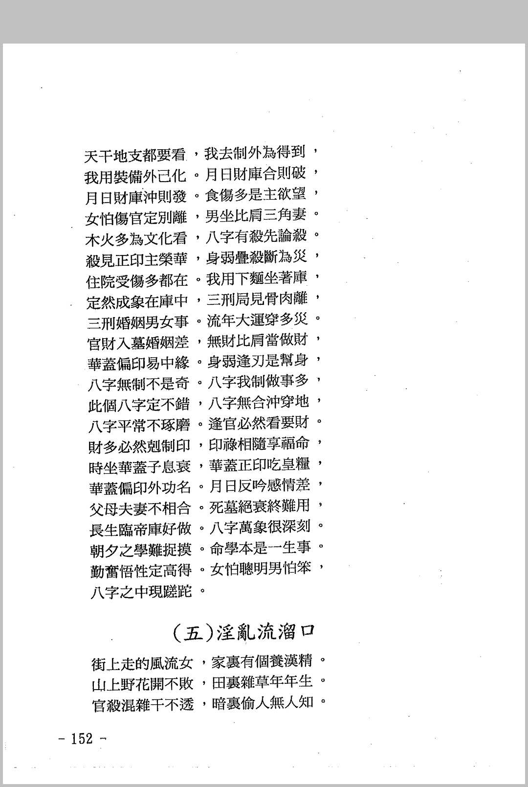 图片[6]中华古籍网-专注古书收集盲派溜口金诀 玄真中华古籍网-专注古书收集中华古籍网