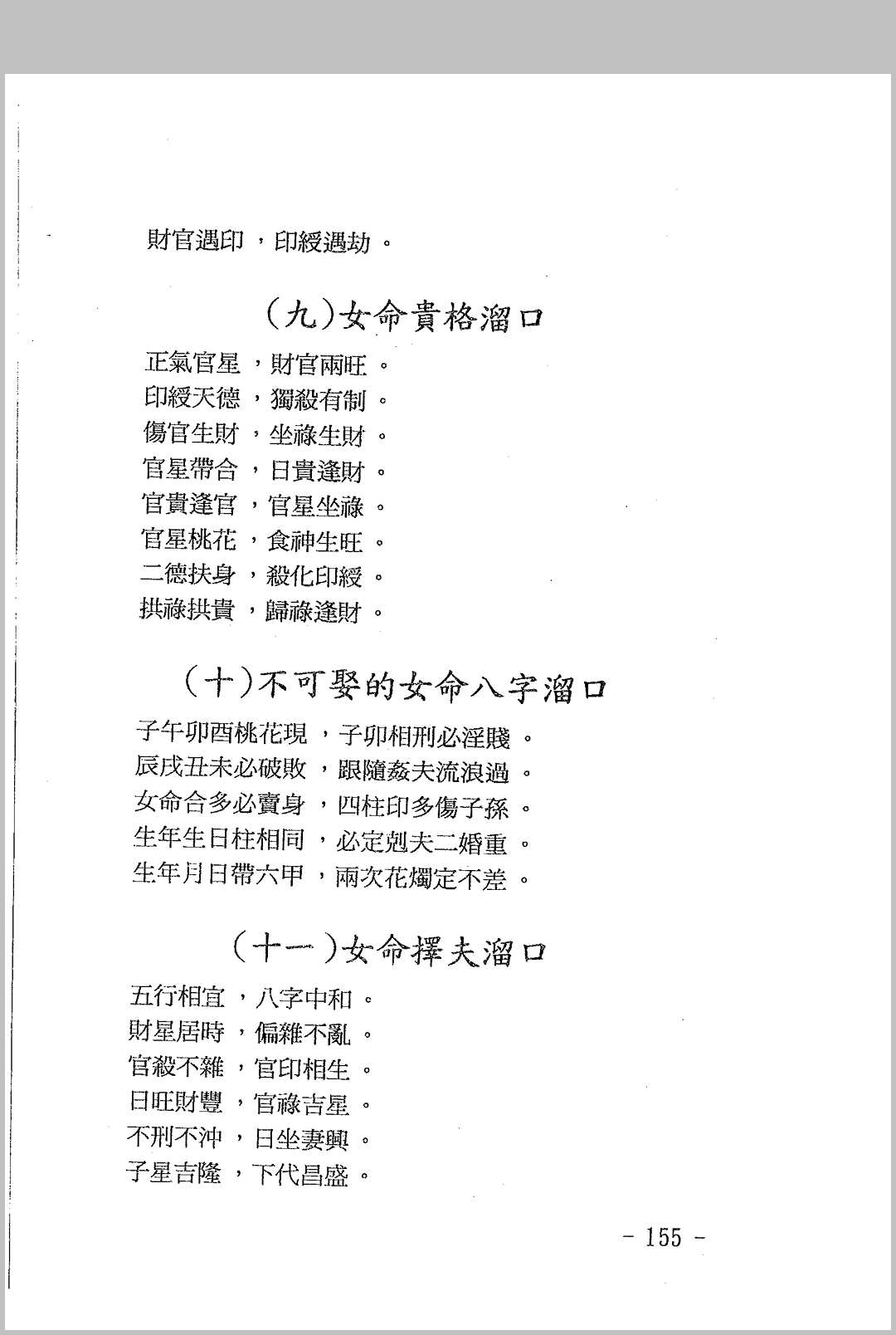 图片[11]中华古籍网-专注古书收集盲派溜口金诀 玄真中华古籍网-专注古书收集中华古籍网