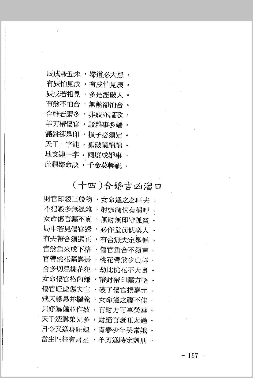 图片[12]中华古籍网-专注古书收集盲派溜口金诀 玄真中华古籍网-专注古书收集中华古籍网