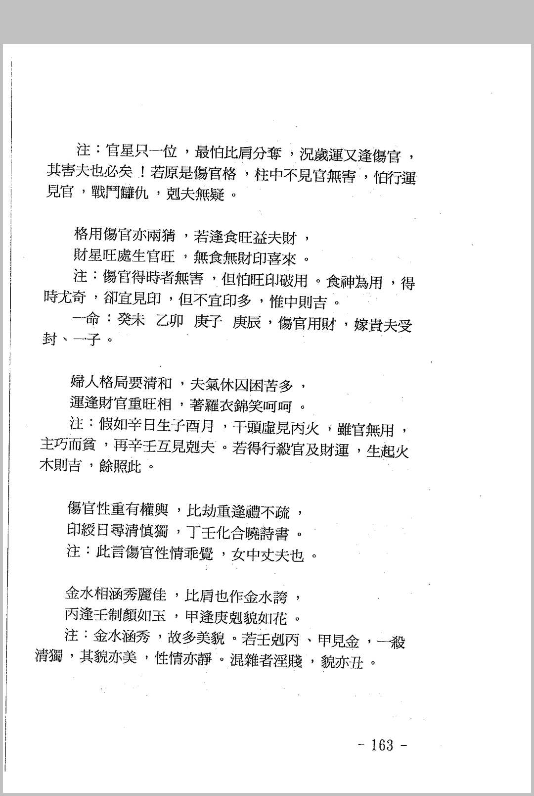 图片[9]中华古籍网-专注古书收集盲派溜口金诀 玄真中华古籍网-专注古书收集中华古籍网