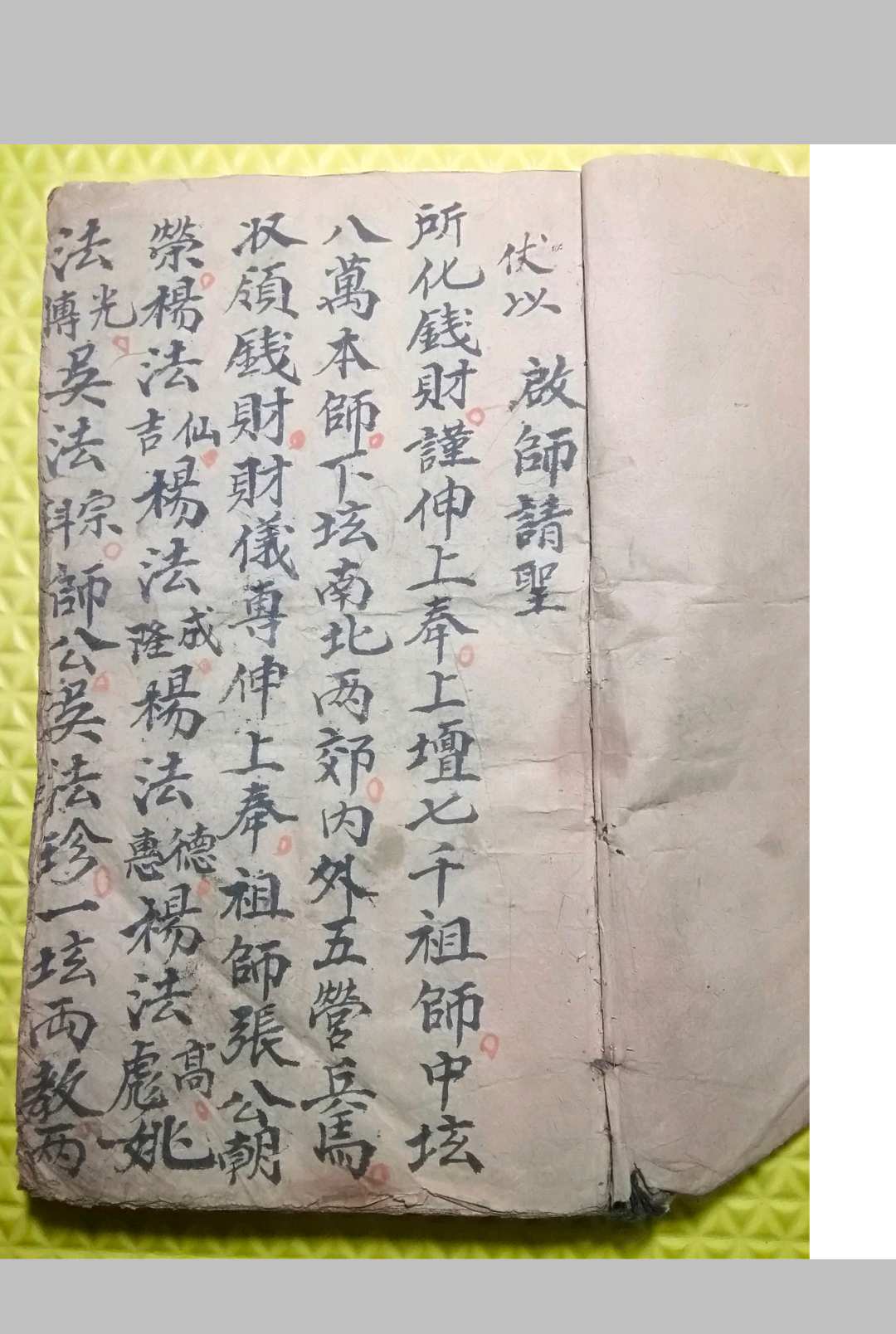 起坛招将收放兵-中华古籍网-专注古书收集中华古籍网-专注古书收集