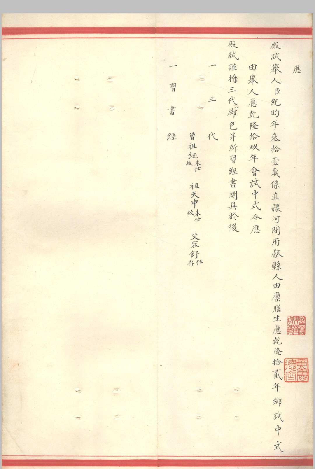 图片[2]中华古籍网-专注古书收集清乾隆十九年纪昀殿试卷中华古籍网-专注古书收集中华古籍网