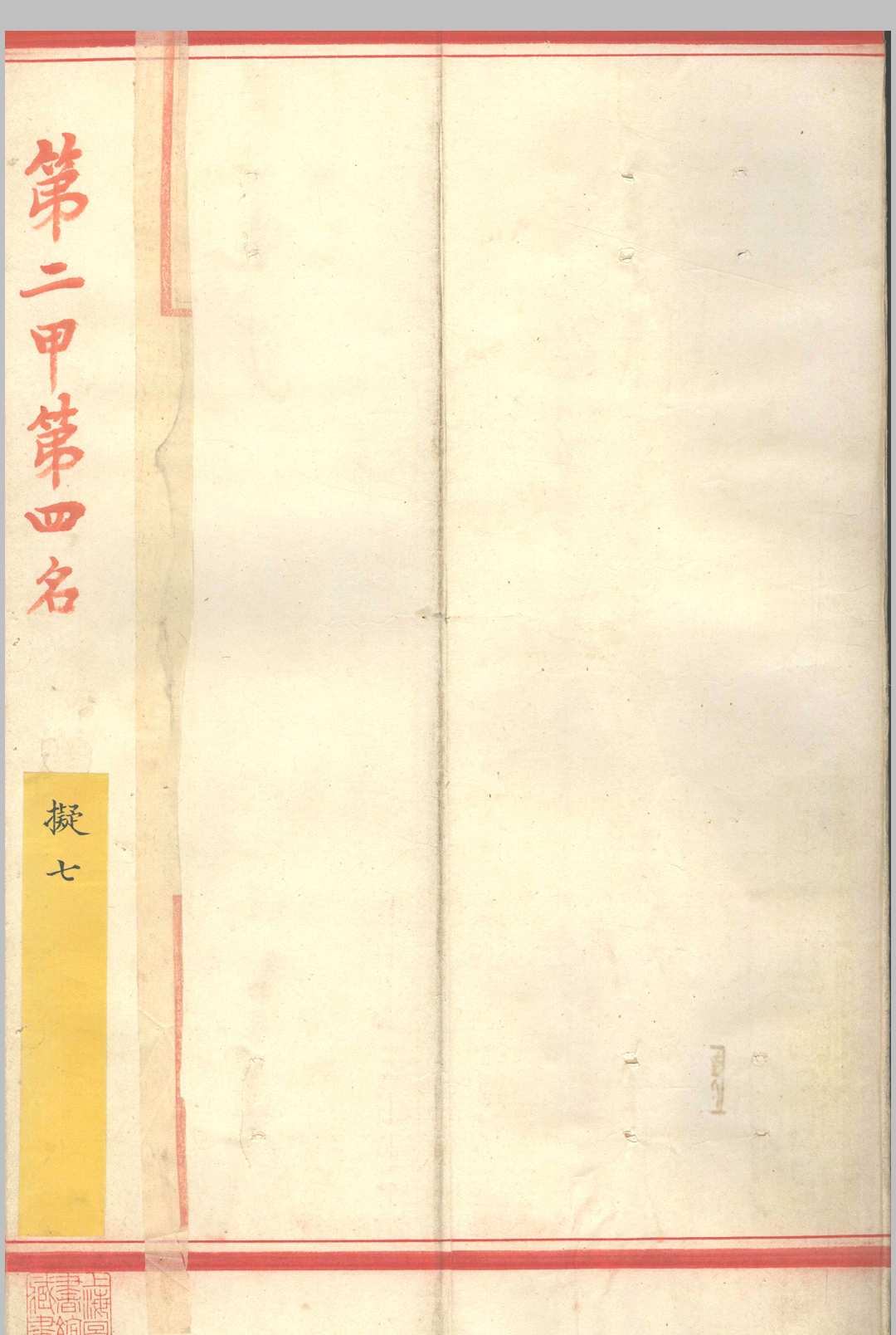 图片[3]中华古籍网-专注古书收集清乾隆十九年纪昀殿试卷中华古籍网-专注古书收集中华古籍网