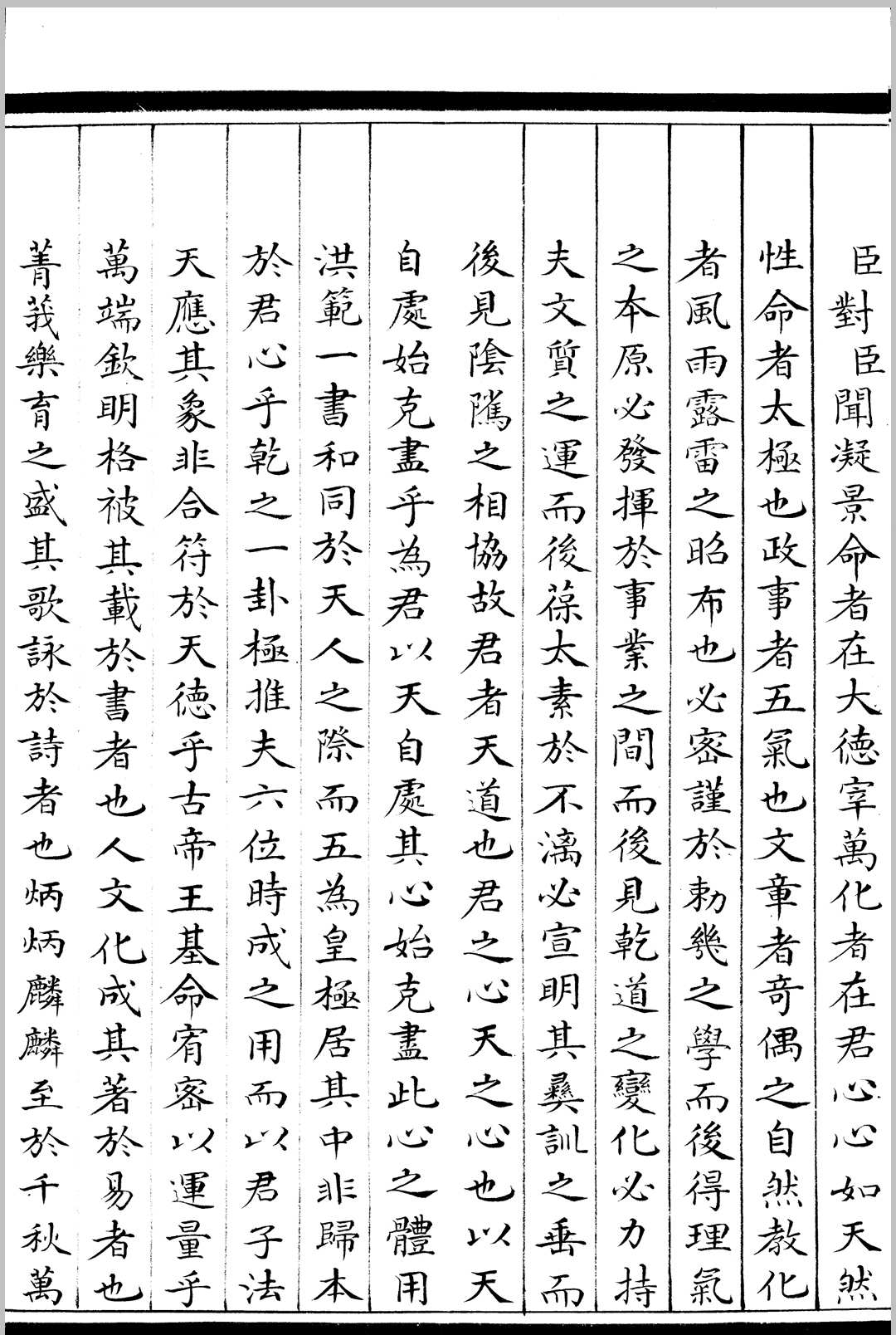 图片[4]中华古籍网-专注古书收集清乾隆十九年纪昀殿试卷中华古籍网-专注古书收集中华古籍网