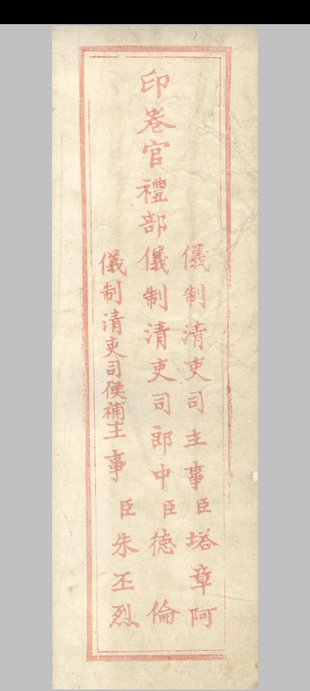 图片[6]中华古籍网-专注古书收集清乾隆十九年纪昀殿试卷中华古籍网-专注古书收集中华古籍网