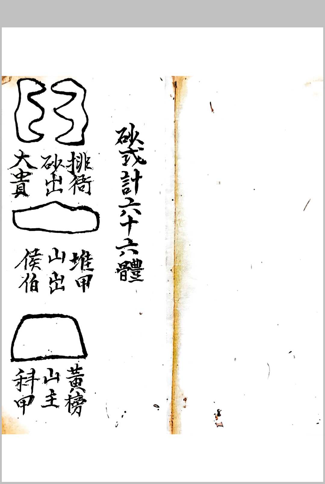 图片[3]中华古籍网-专注古书收集消峰消水断吉凶中华古籍网-专注古书收集中华古籍网