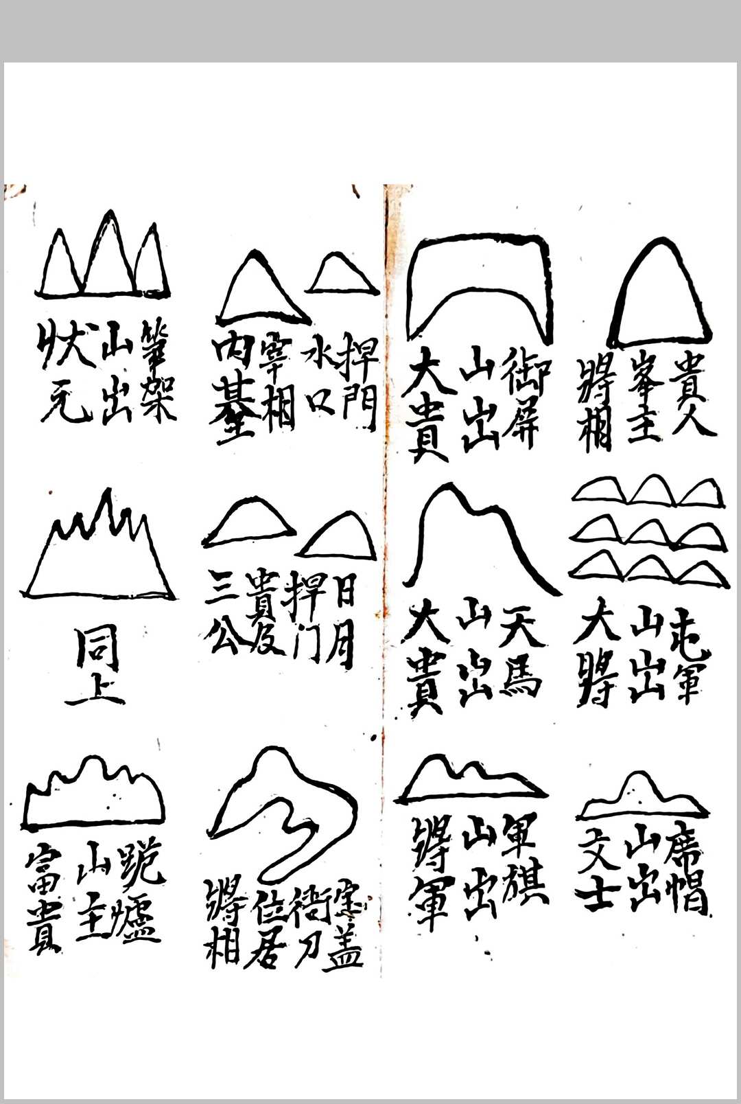 图片[4]中华古籍网-专注古书收集消峰消水断吉凶中华古籍网-专注古书收集中华古籍网