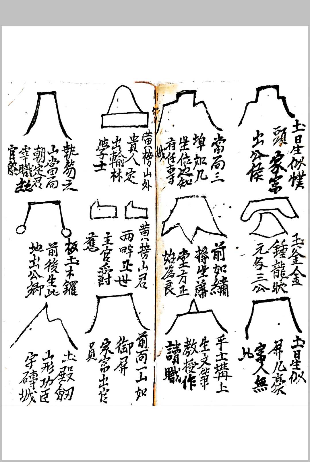图片[7]中华古籍网-专注古书收集消峰消水断吉凶中华古籍网-专注古书收集中华古籍网