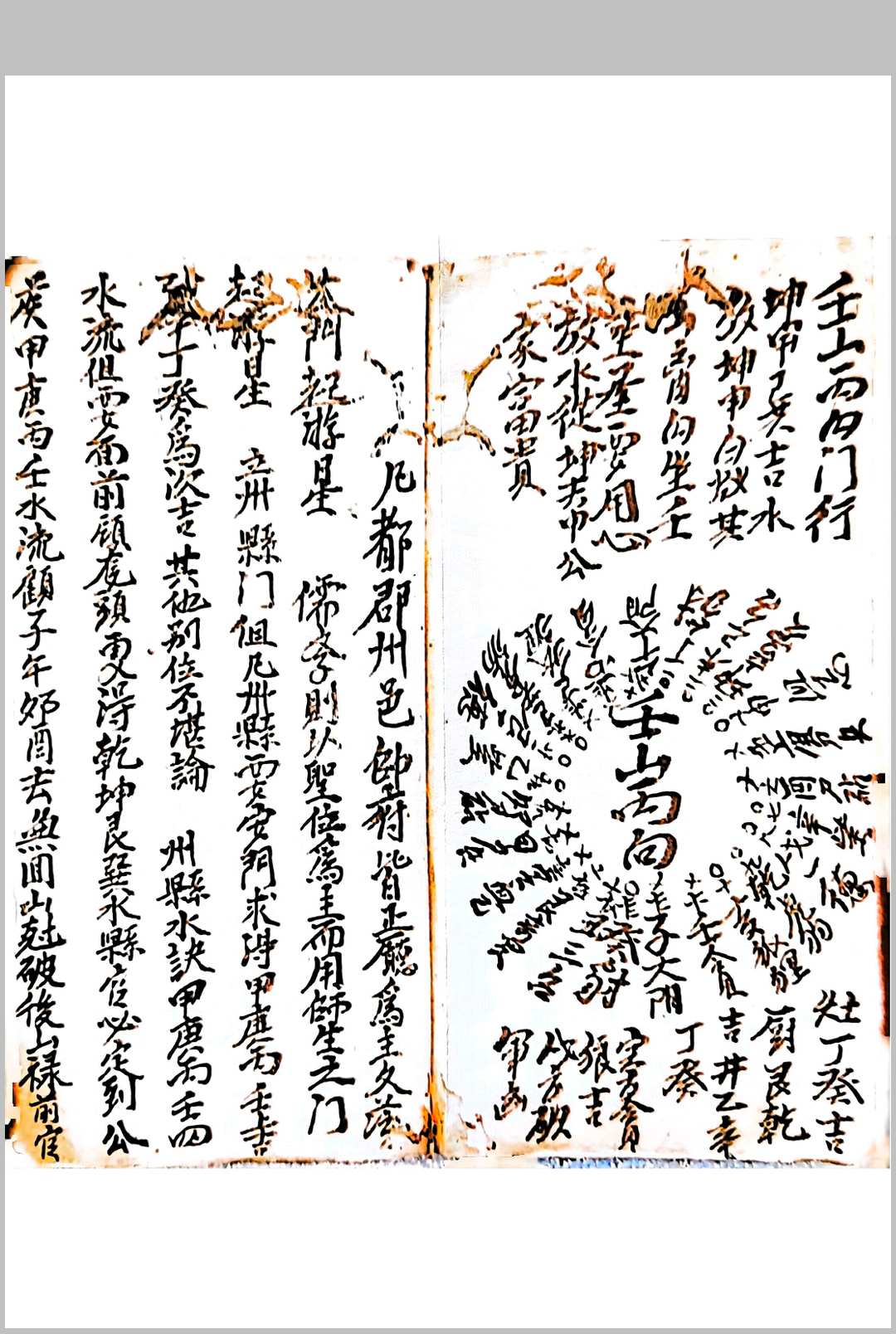 图片[9]中华古籍网-专注古书收集消峰消水断吉凶中华古籍网-专注古书收集中华古籍网