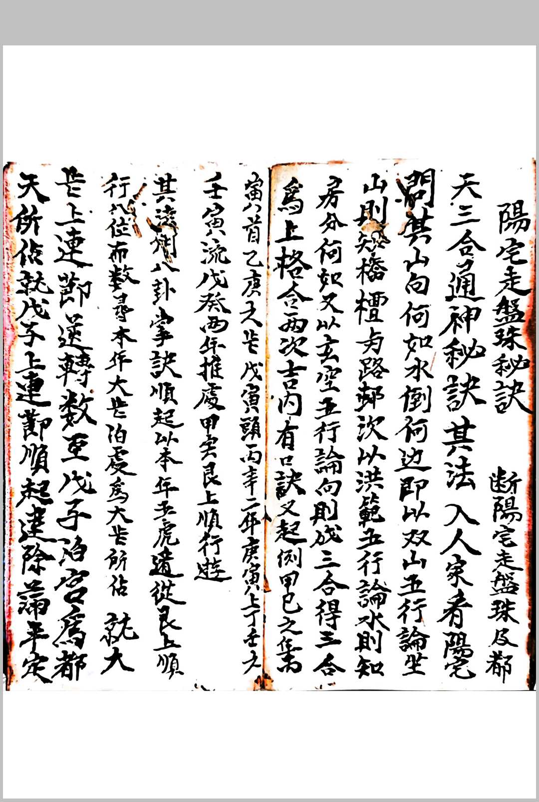 图片[17]中华古籍网-专注古书收集消峰消水断吉凶中华古籍网-专注古书收集中华古籍网