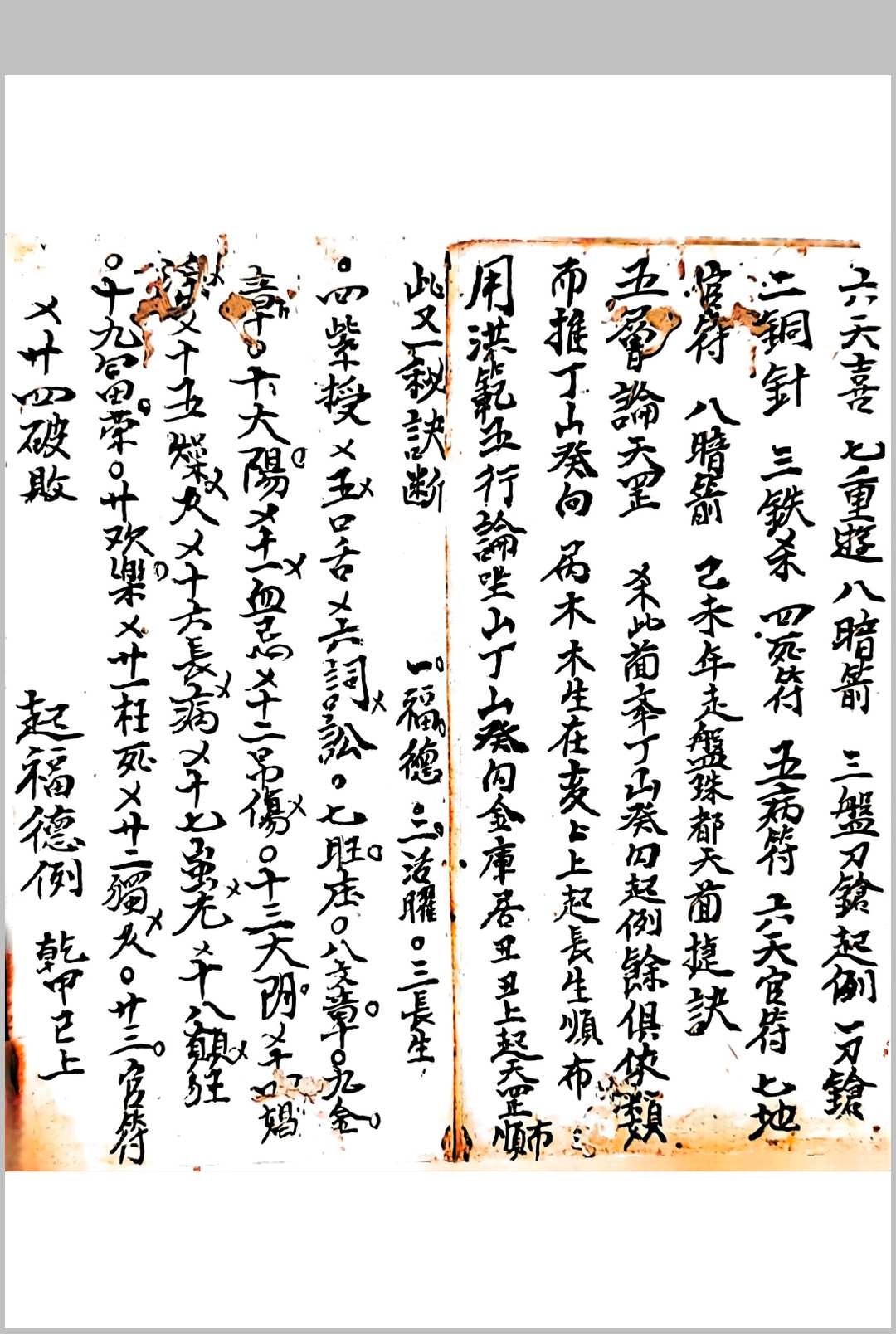 图片[19]中华古籍网-专注古书收集消峰消水断吉凶中华古籍网-专注古书收集中华古籍网