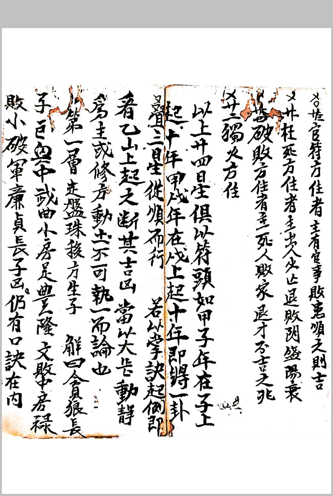 图片[20]中华古籍网-专注古书收集消峰消水断吉凶中华古籍网-专注古书收集中华古籍网