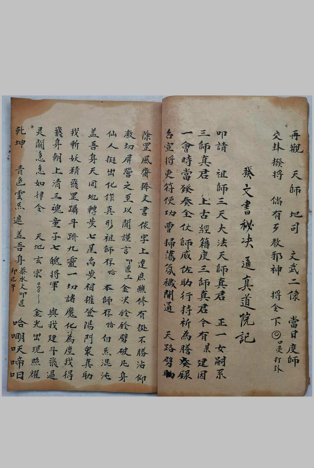 图片[6]中华古籍网-专注古书收集通真道院符法中华古籍网-专注古书收集中华古籍网