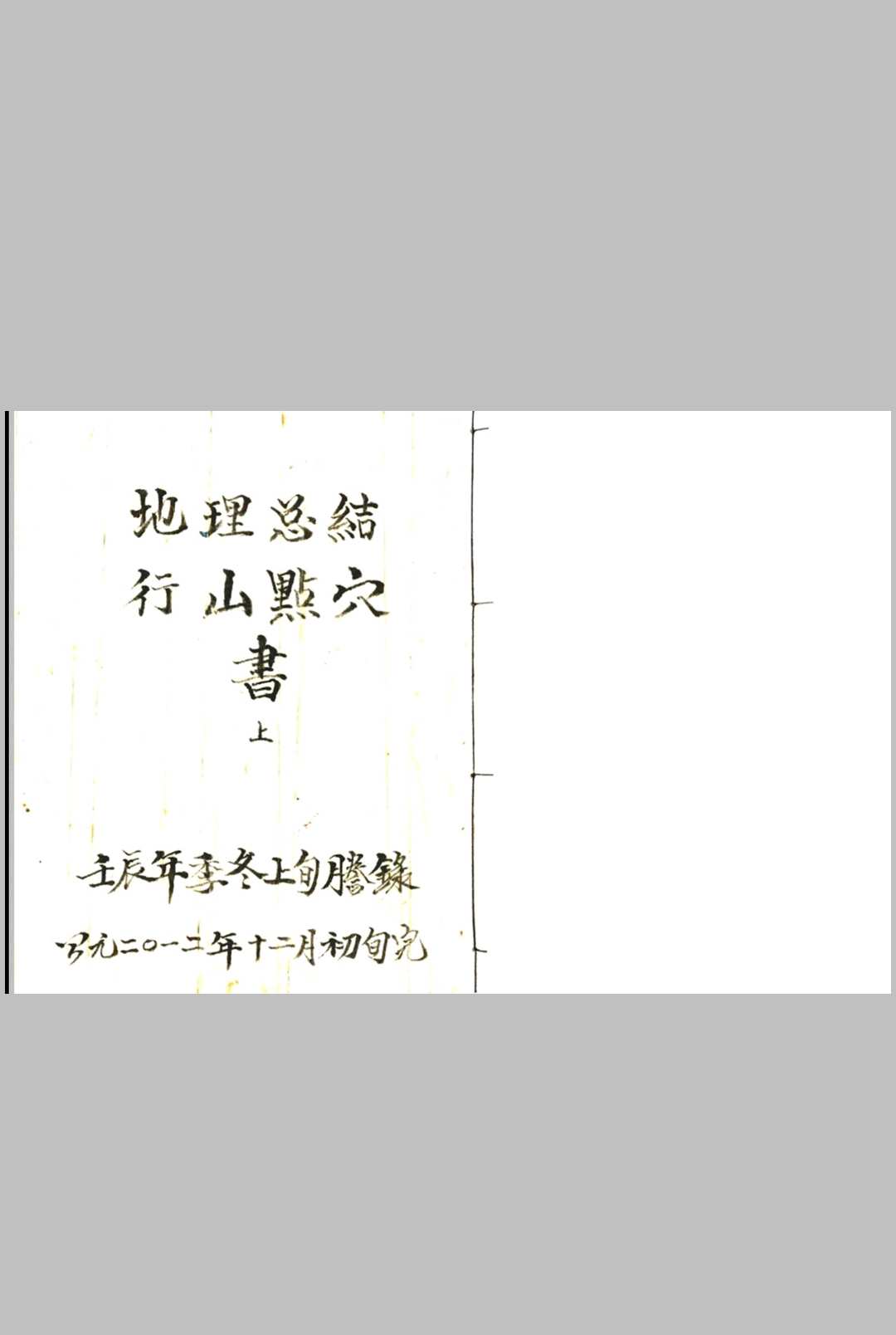 地理总结行山点穴中华古籍网-专注古书收集中华古籍网