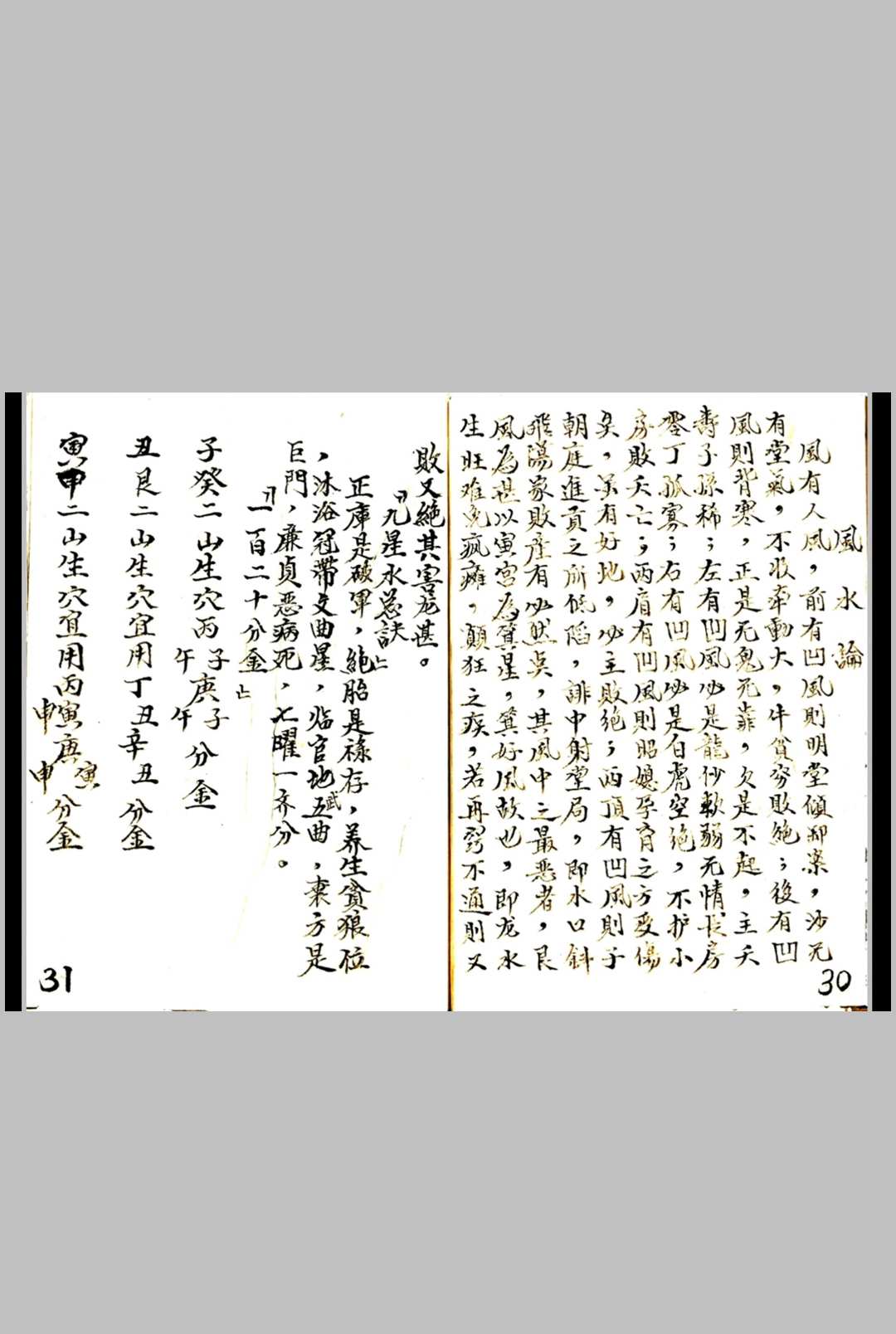 图片[13]中华古籍网-专注古书收集地理总结行山点穴中华古籍网-专注古书收集中华古籍网