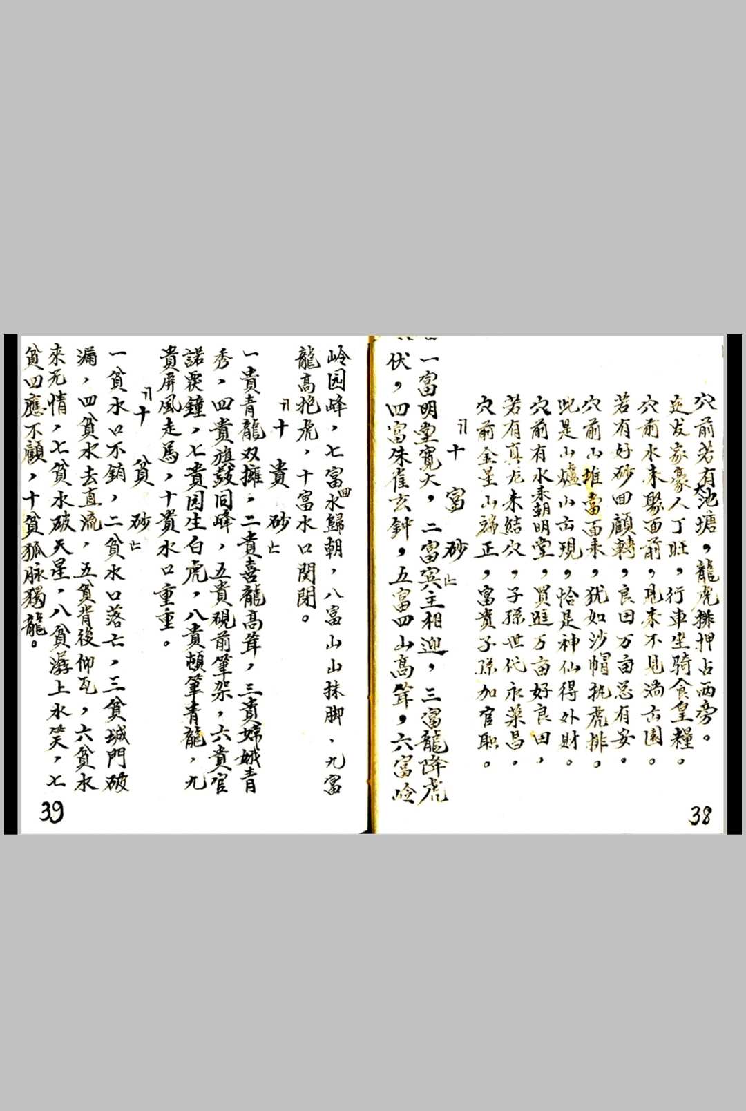图片[11]中华古籍网-专注古书收集地理总结行山点穴中华古籍网-专注古书收集中华古籍网