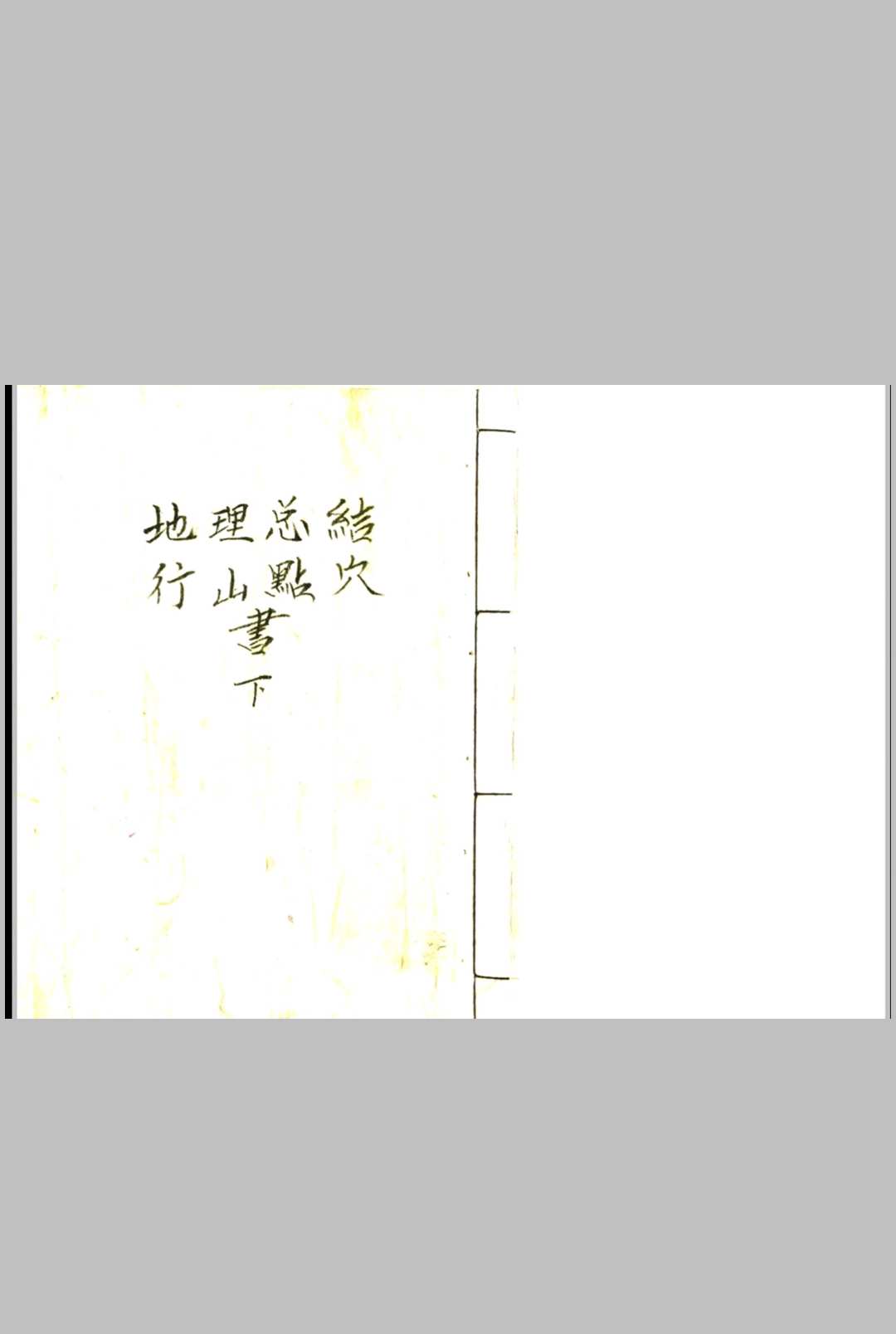图片[14]中华古籍网-专注古书收集地理总结行山点穴中华古籍网-专注古书收集中华古籍网