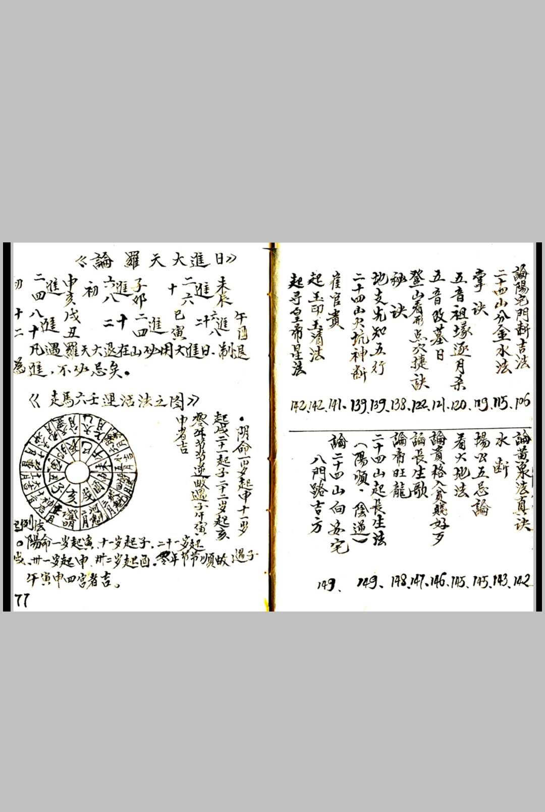 图片[21]中华古籍网-专注古书收集地理总结行山点穴中华古籍网-专注古书收集中华古籍网