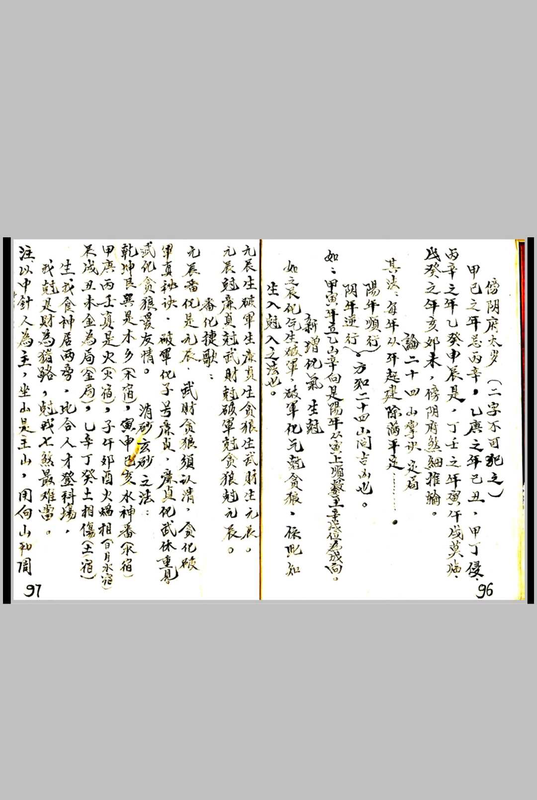 图片[22]中华古籍网-专注古书收集地理总结行山点穴中华古籍网-专注古书收集中华古籍网