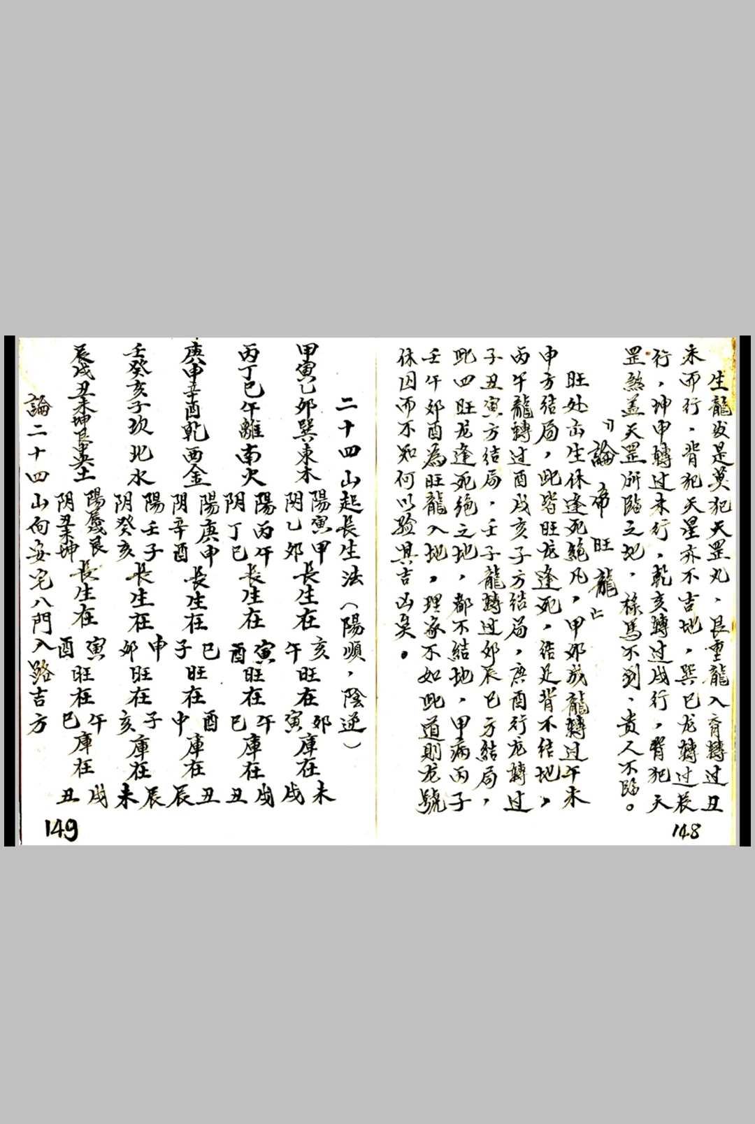 图片[16]中华古籍网-专注古书收集地理总结行山点穴中华古籍网-专注古书收集中华古籍网