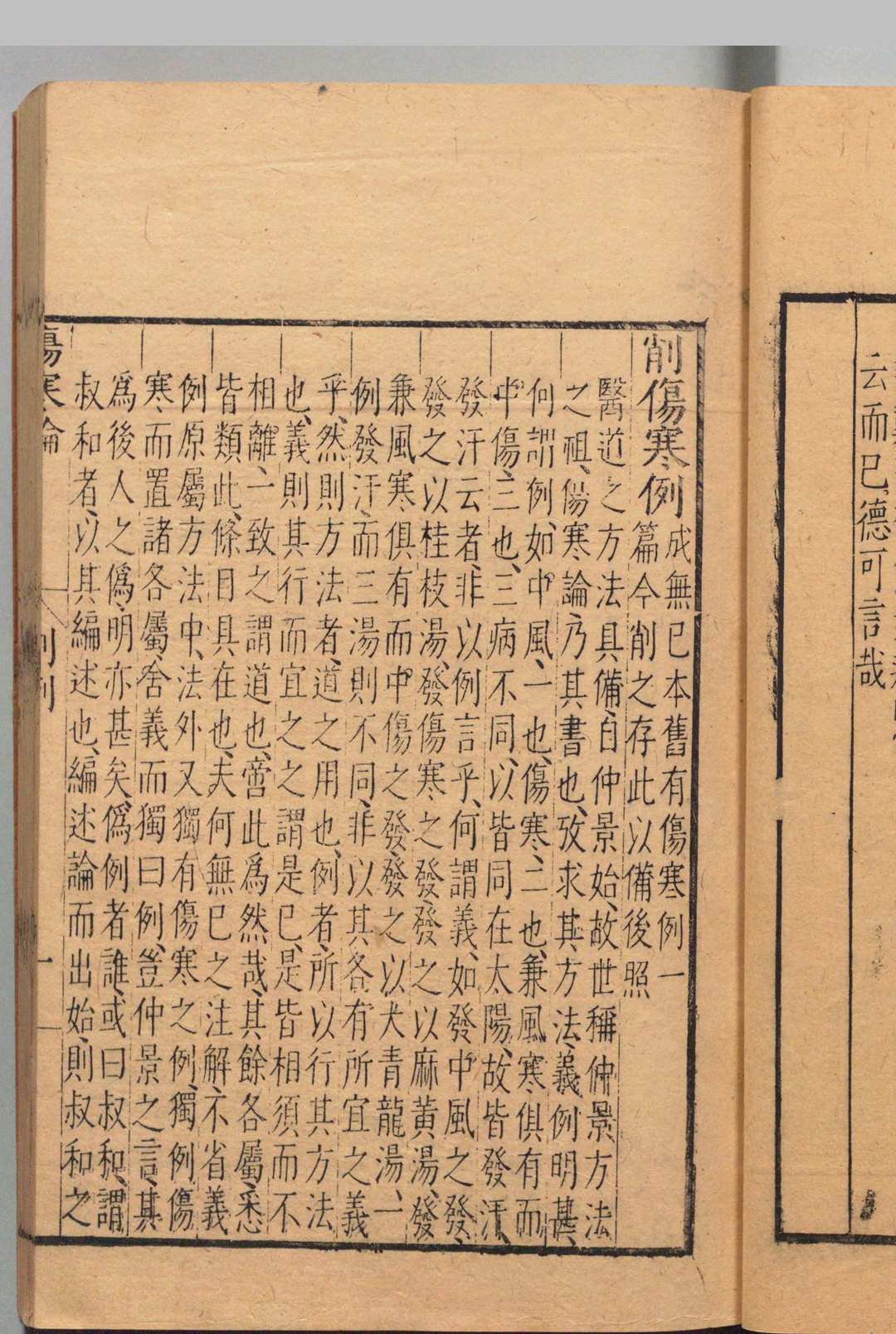 图片[7]中华古籍网-专注古书收集伤寒论条辨 ８卷 伤寒论条辨本草钞・痉书・伤寒论条辨或问各１卷 方有执 明万历21年中华古籍网-专注古书收集中华古籍网