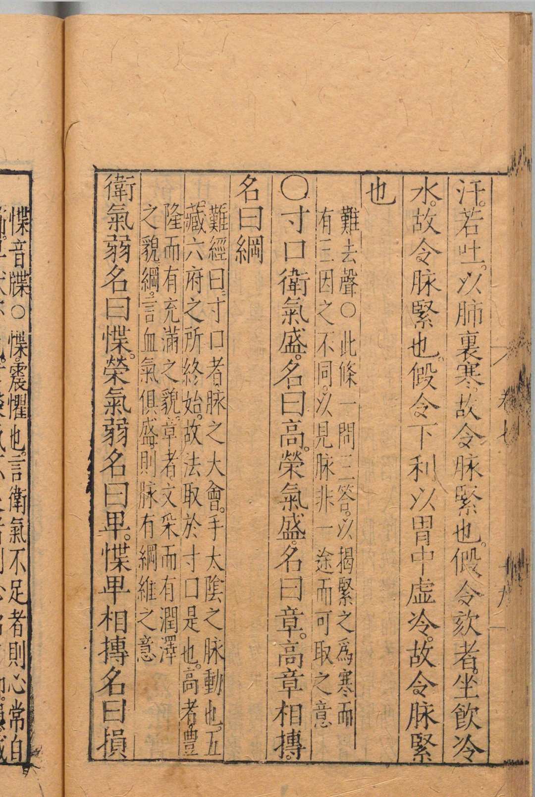 图片[11]中华古籍网-专注古书收集伤寒论条辨 ８卷 伤寒论条辨本草钞・痉书・伤寒论条辨或问各１卷 方有执 明万历21年中华古籍网-专注古书收集中华古籍网