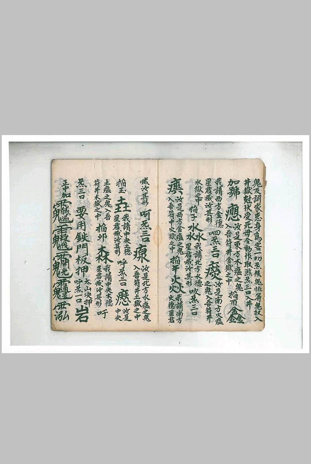 图片[4]中华古籍网-专注古书收集铜籬铁壁符中华古籍网-专注古书收集中华古籍网