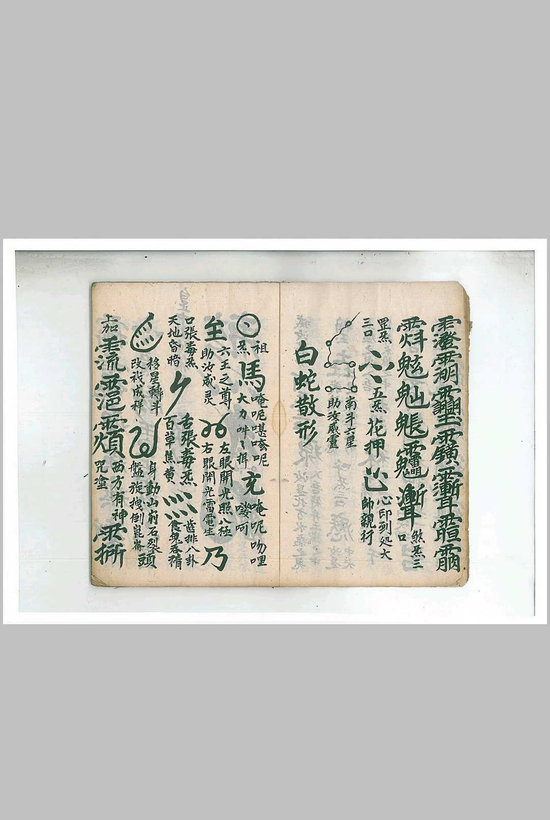 图片[10]中华古籍网-专注古书收集铜籬铁壁符中华古籍网-专注古书收集中华古籍网