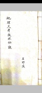 地理天井放水秘诀中华古籍网-专注古书收集中华古籍网