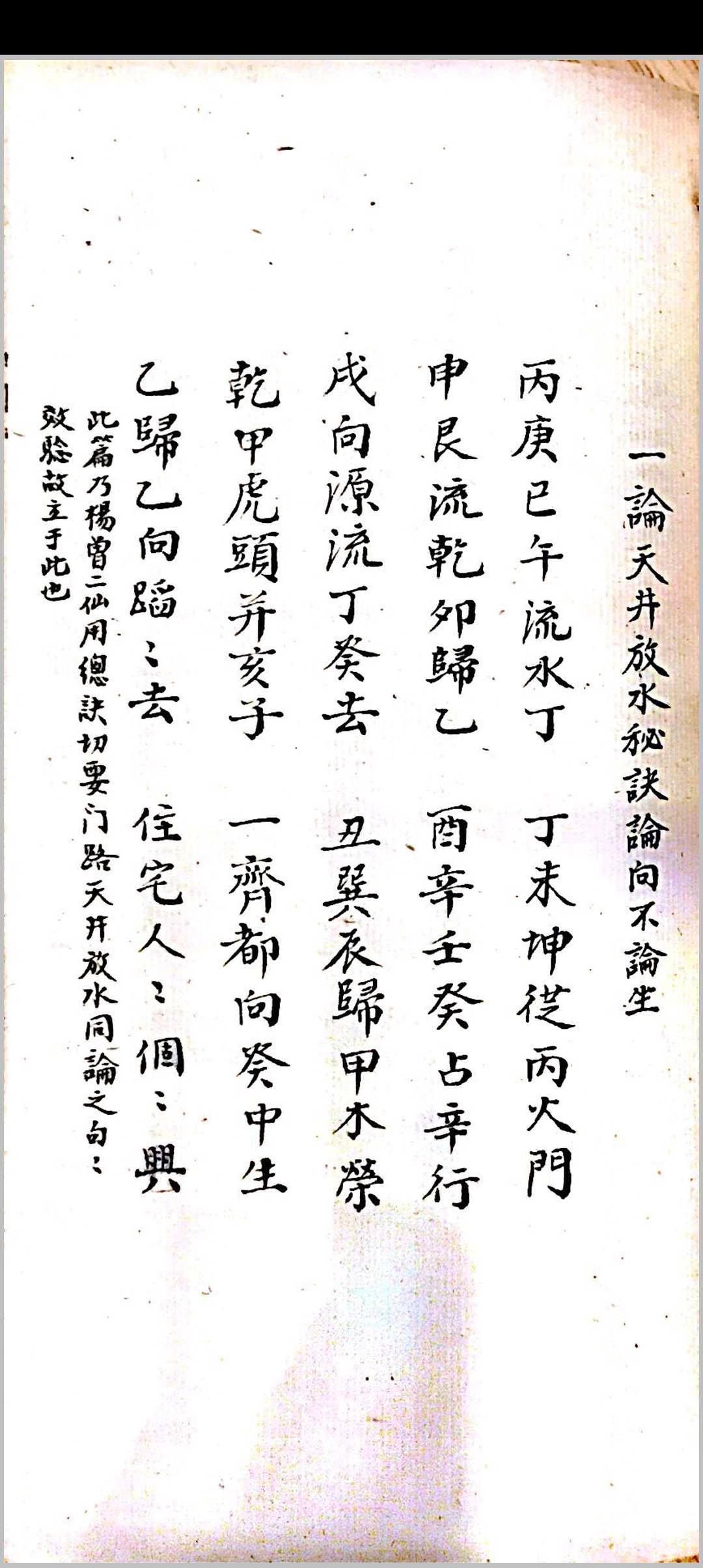 图片[11]中华古籍网-专注古书收集地理天井放水秘诀中华古籍网-专注古书收集中华古籍网