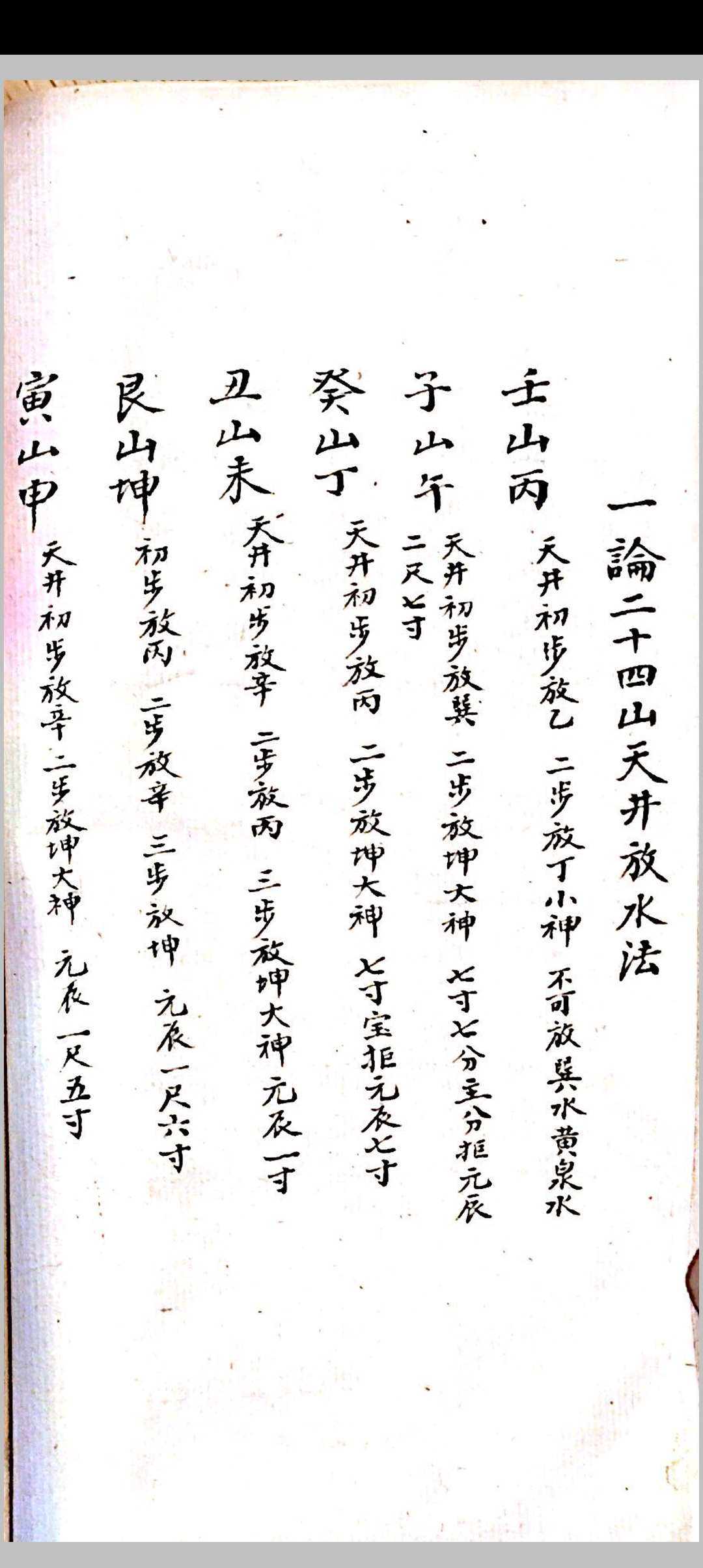 图片[17]中华古籍网-专注古书收集地理天井放水秘诀中华古籍网-专注古书收集中华古籍网