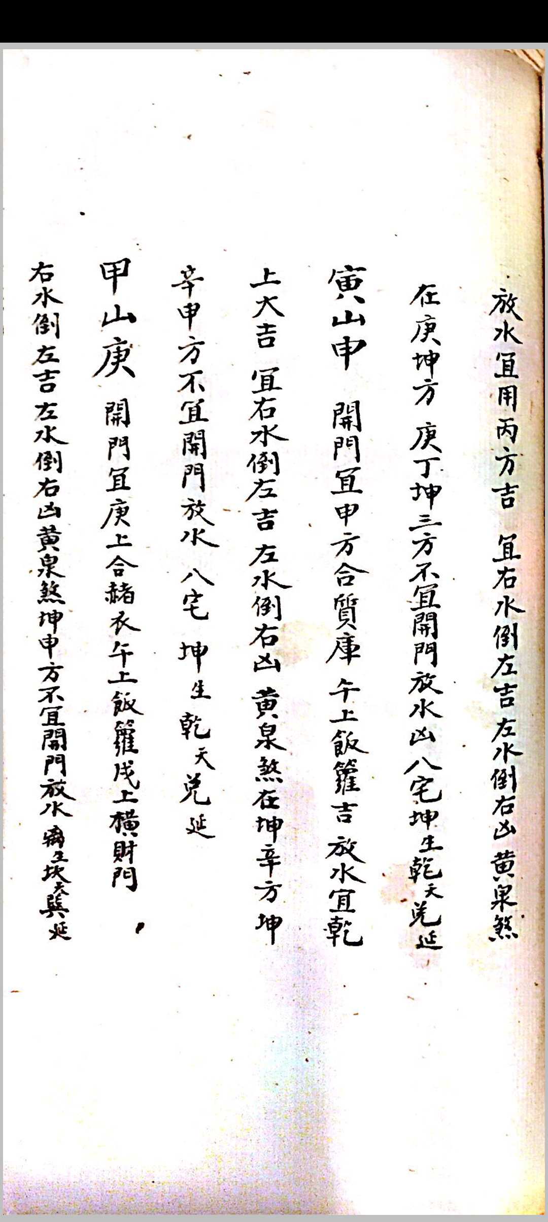 图片[15]中华古籍网-专注古书收集地理天井放水秘诀中华古籍网-专注古书收集中华古籍网