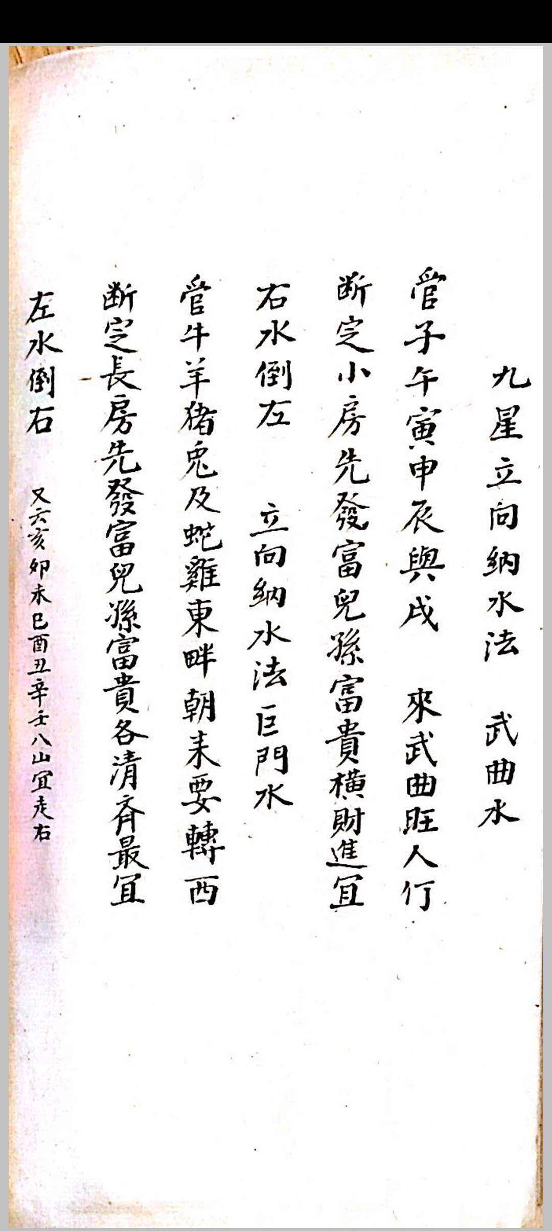 图片[24]中华古籍网-专注古书收集地理天井放水秘诀中华古籍网-专注古书收集中华古籍网