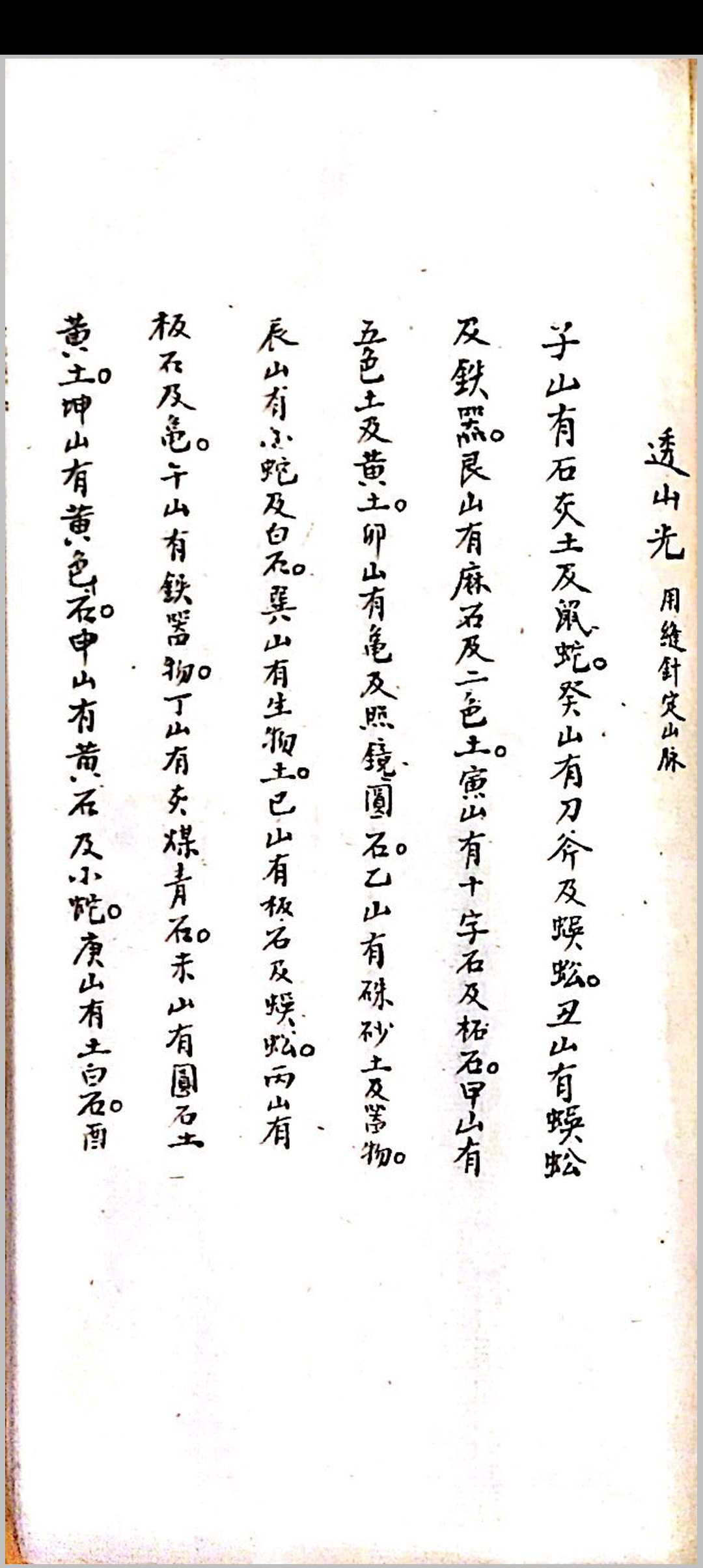 图片[30]中华古籍网-专注古书收集地理天井放水秘诀中华古籍网-专注古书收集中华古籍网