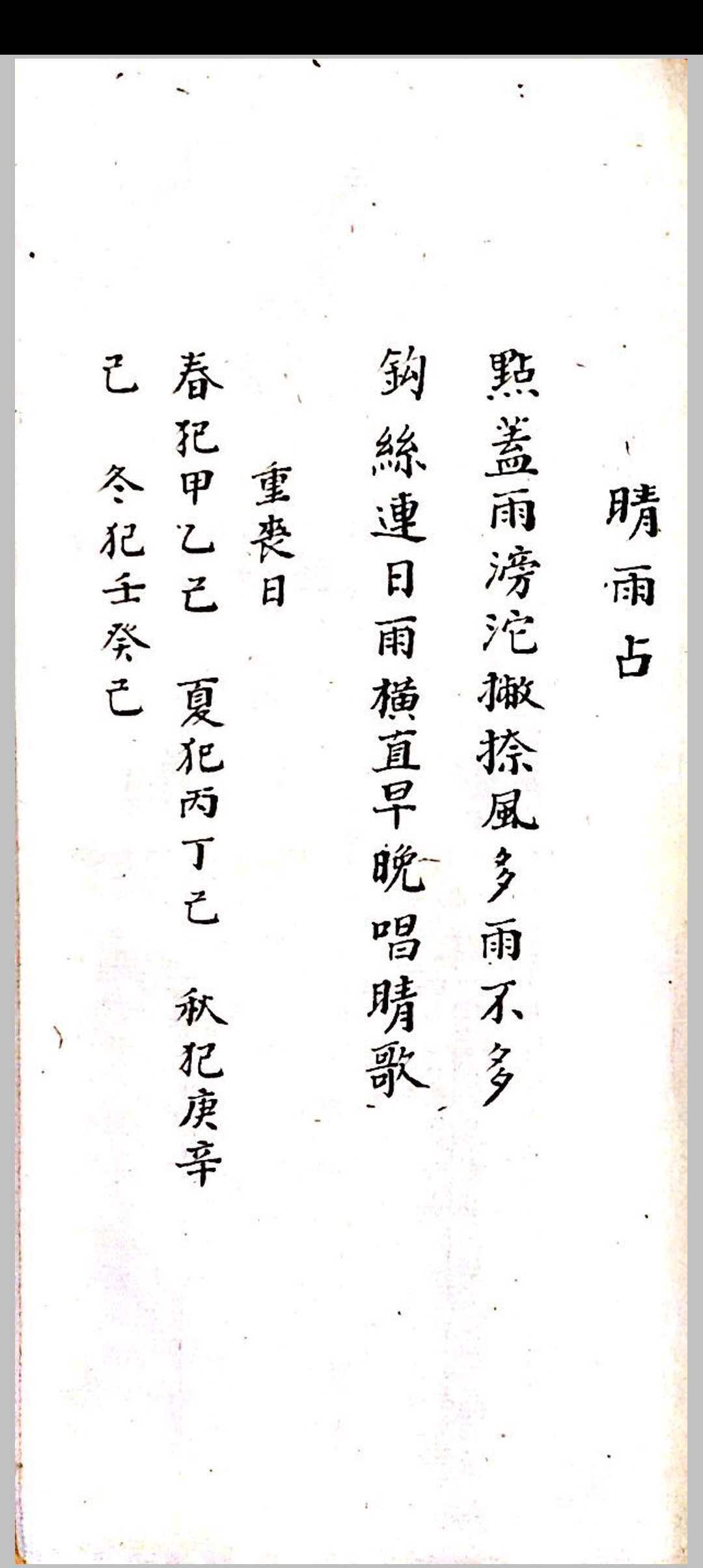 图片[34]中华古籍网-专注古书收集地理天井放水秘诀中华古籍网-专注古书收集中华古籍网