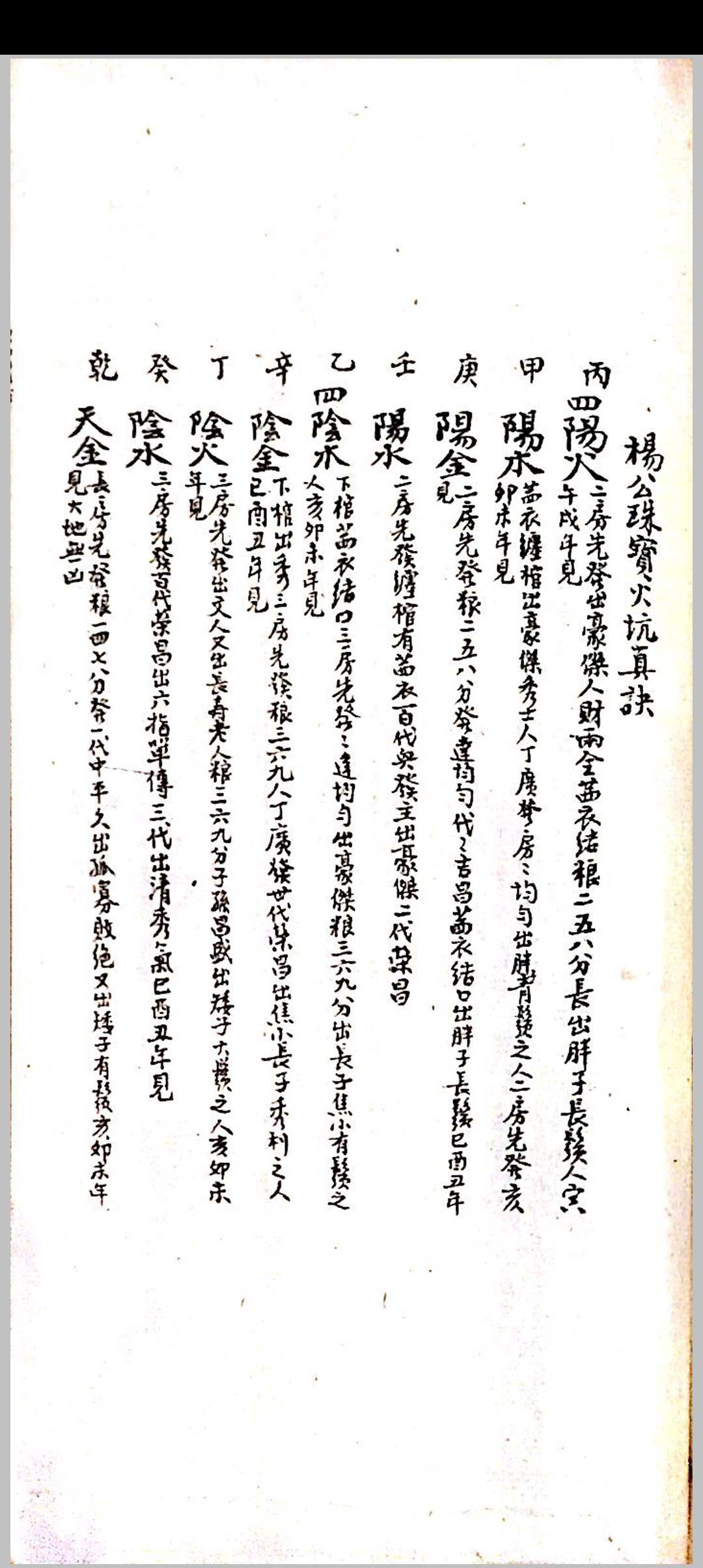 图片[33]中华古籍网-专注古书收集地理天井放水秘诀中华古籍网-专注古书收集中华古籍网