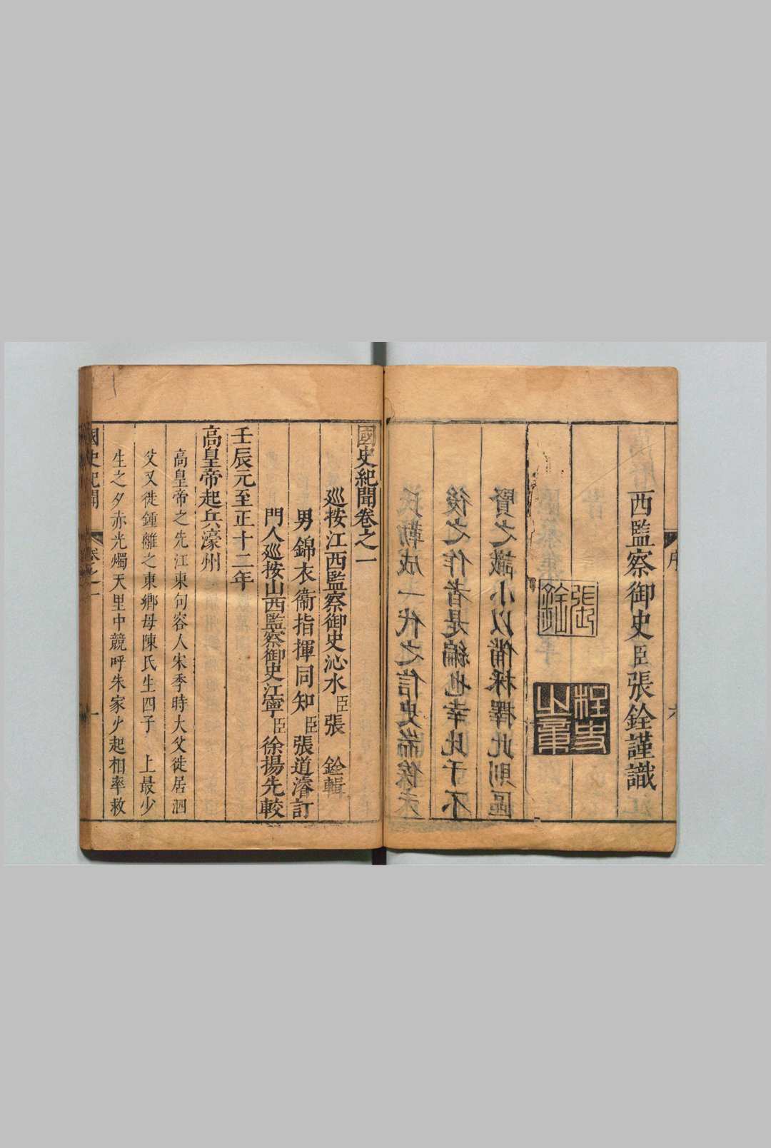图片[3]中华古籍网-专注古书收集国史纪闻 12卷 张诠,明天启间中华古籍网-专注古书收集中华古籍网
