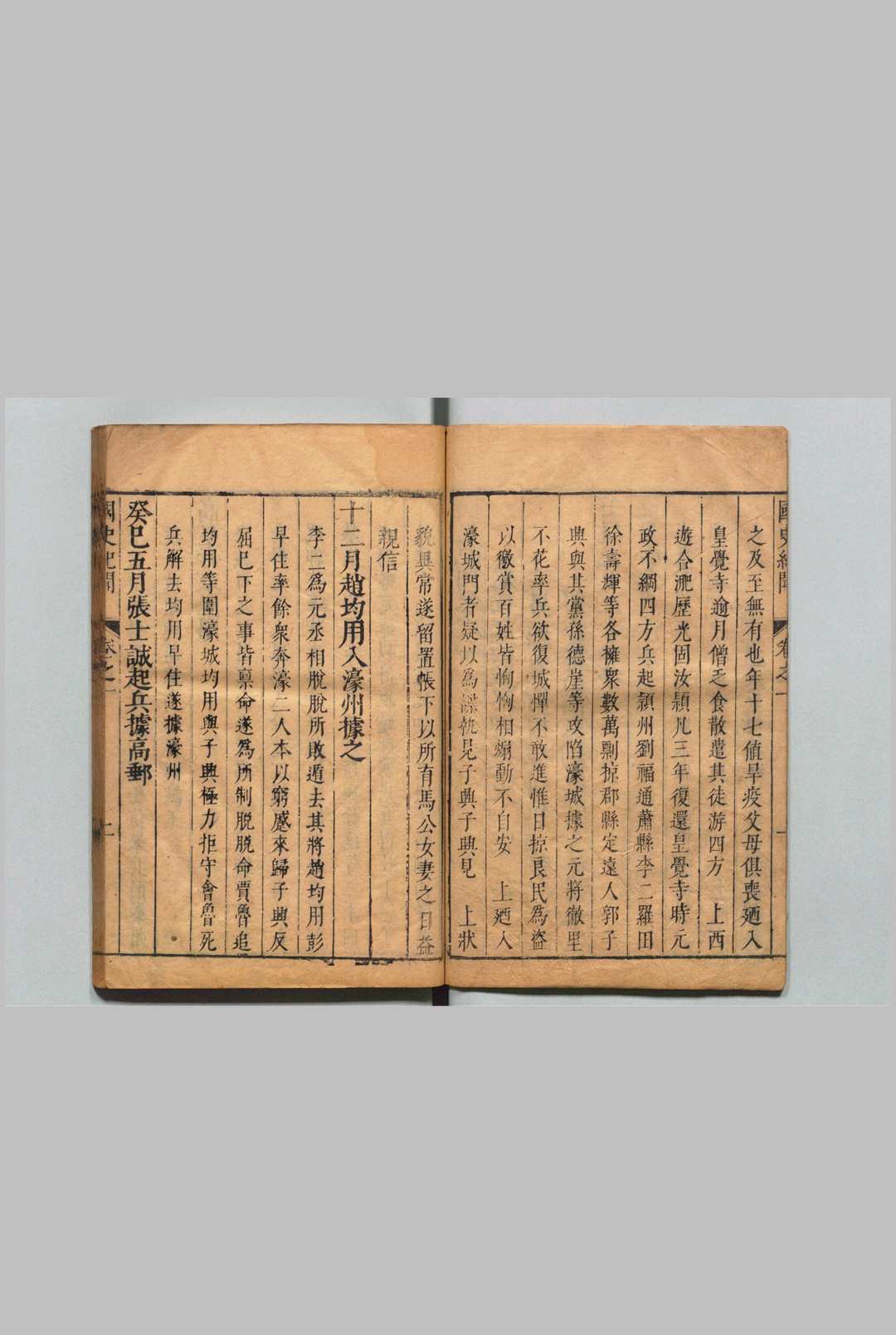 图片[4]中华古籍网-专注古书收集国史纪闻 12卷 张诠,明天启间中华古籍网-专注古书收集中华古籍网