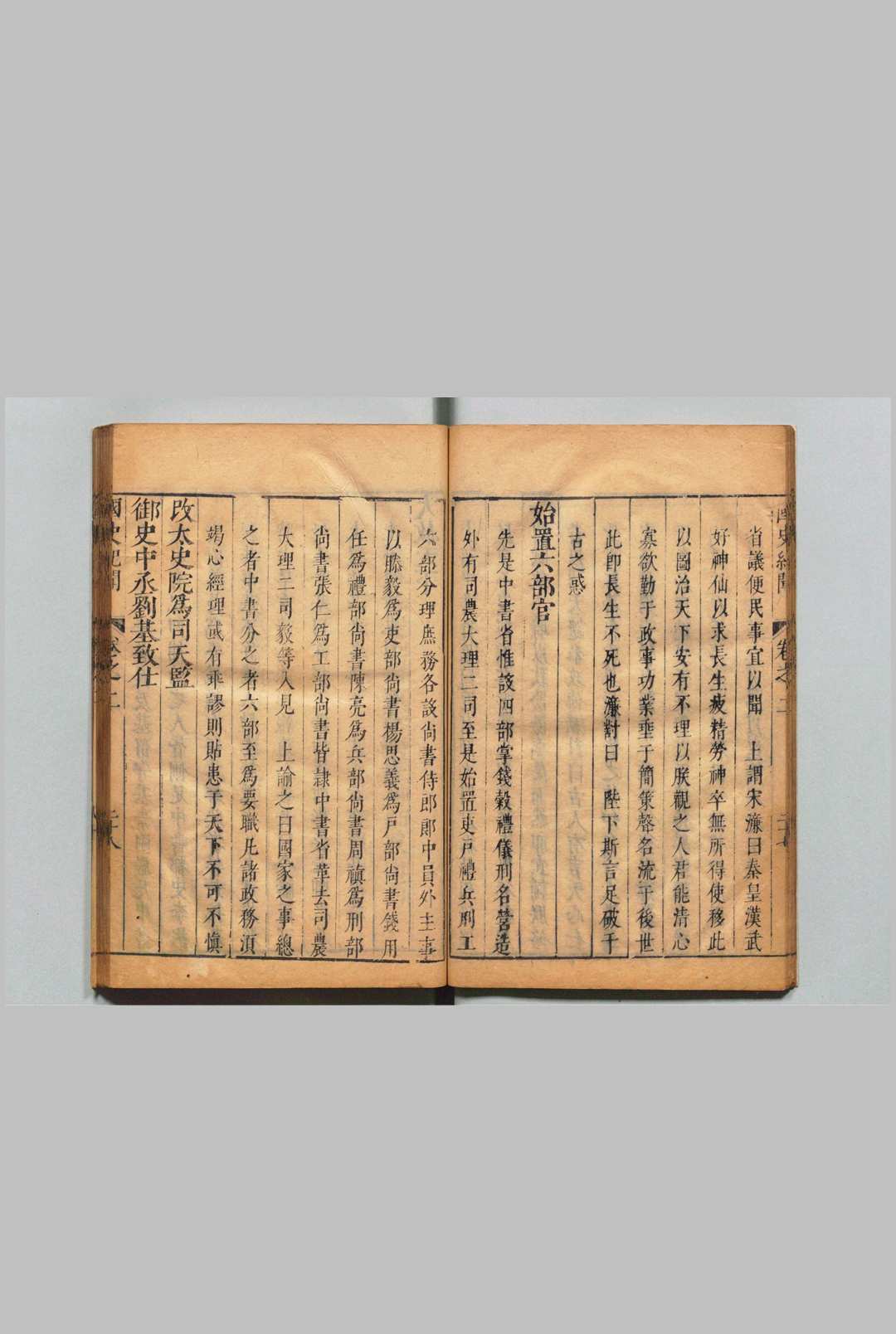 图片[6]中华古籍网-专注古书收集国史纪闻 12卷 张诠,明天启间中华古籍网-专注古书收集中华古籍网