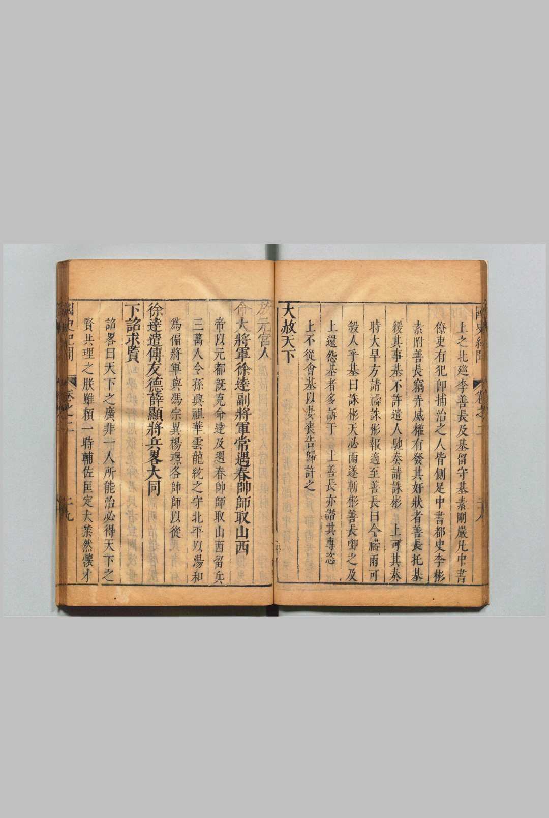 图片[8]中华古籍网-专注古书收集国史纪闻 12卷 张诠,明天启间中华古籍网-专注古书收集中华古籍网