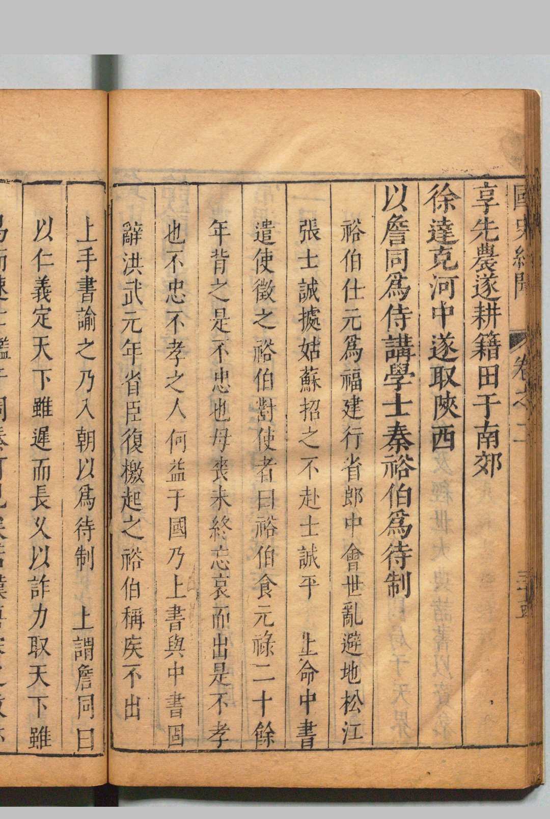 图片[9]中华古籍网-专注古书收集国史纪闻 12卷 张诠,明天启间中华古籍网-专注古书收集中华古籍网