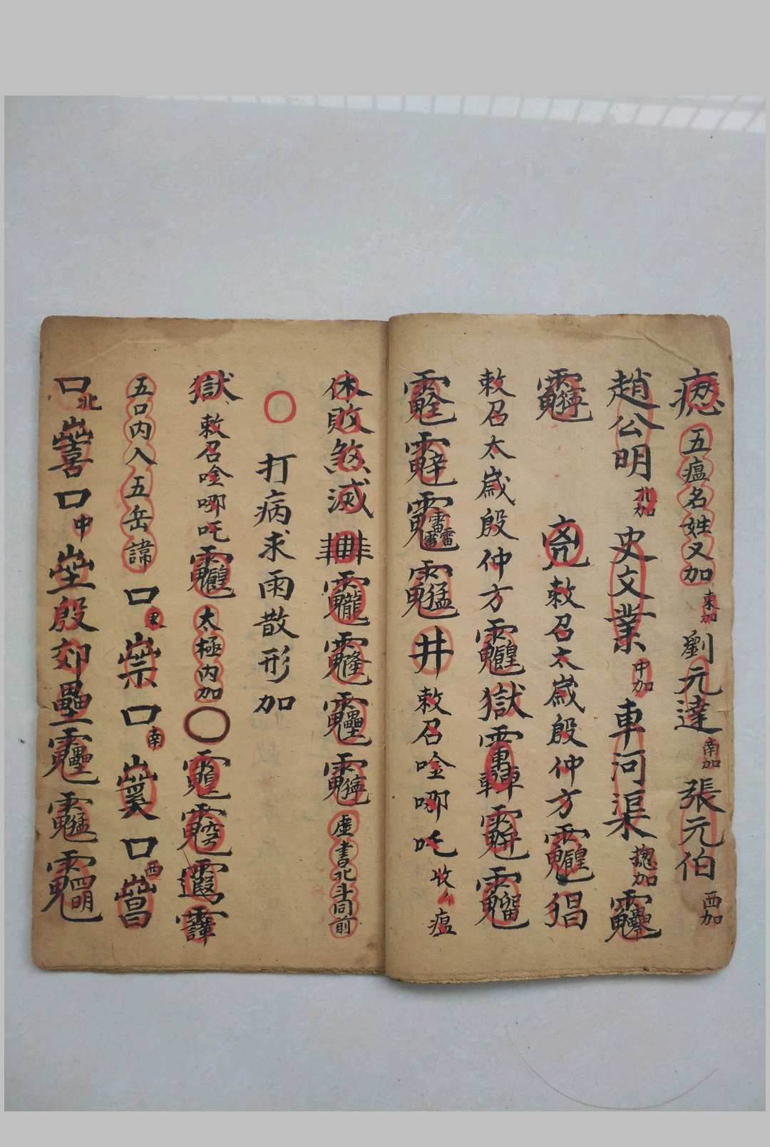 图片[4]中华古籍网-专注古书收集撼山符旛中华古籍网-专注古书收集中华古籍网