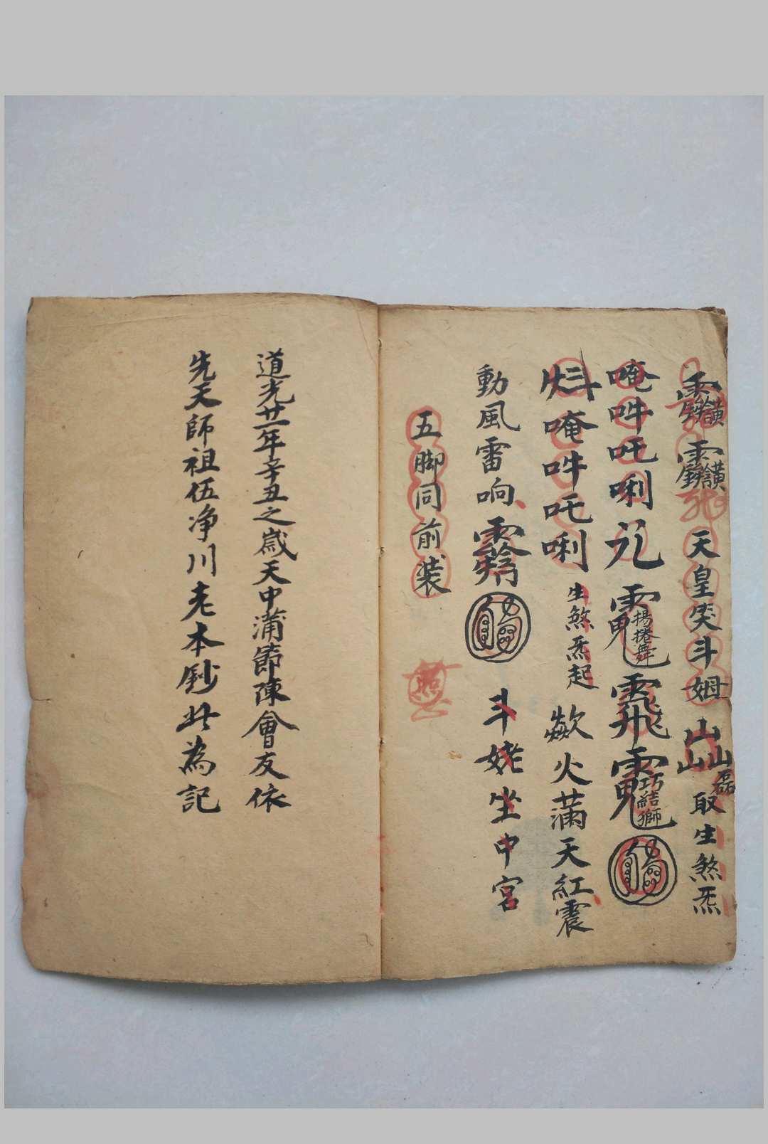 图片[5]中华古籍网-专注古书收集撼山符旛中华古籍网-专注古书收集中华古籍网