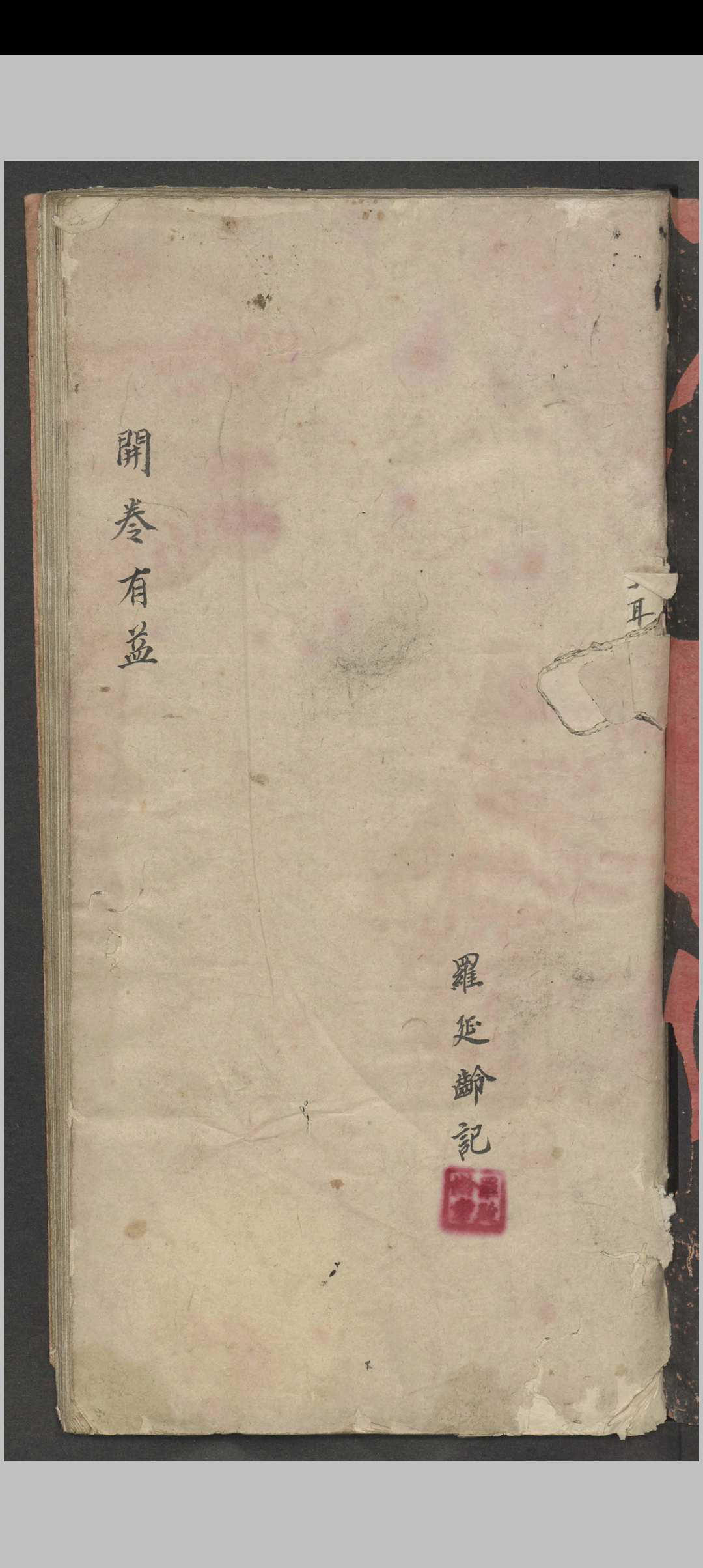 罗延龄 开卷有益（医） , 1943中华古籍网-专注古书收集中华古籍网