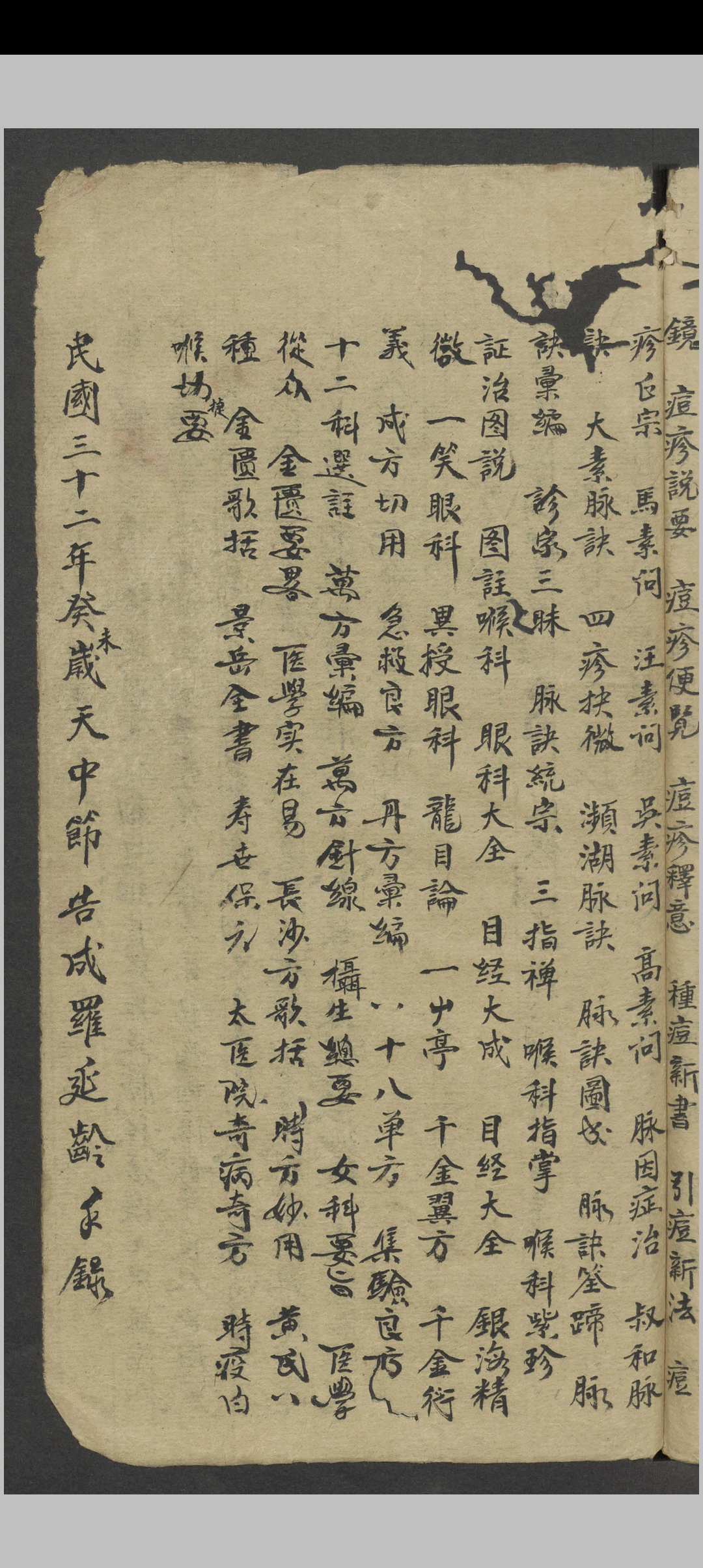 图片[22]中华古籍网-专注古书收集罗延龄 开卷有益（医） , 1943中华古籍网-专注古书收集中华古籍网