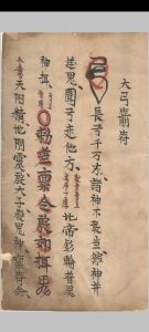 地司符法要宗大弓箭符中华古籍网-专注古书收集中华古籍网